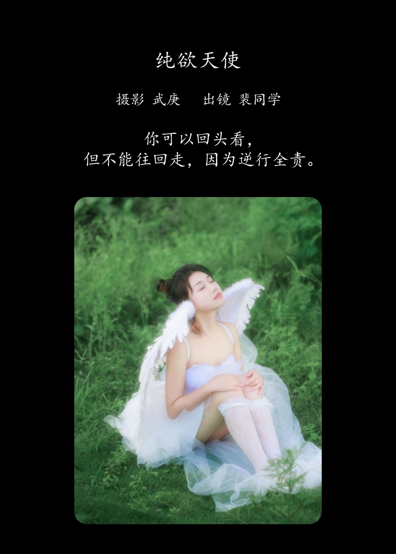 裴同学 – 《纯欲天使》[39P]