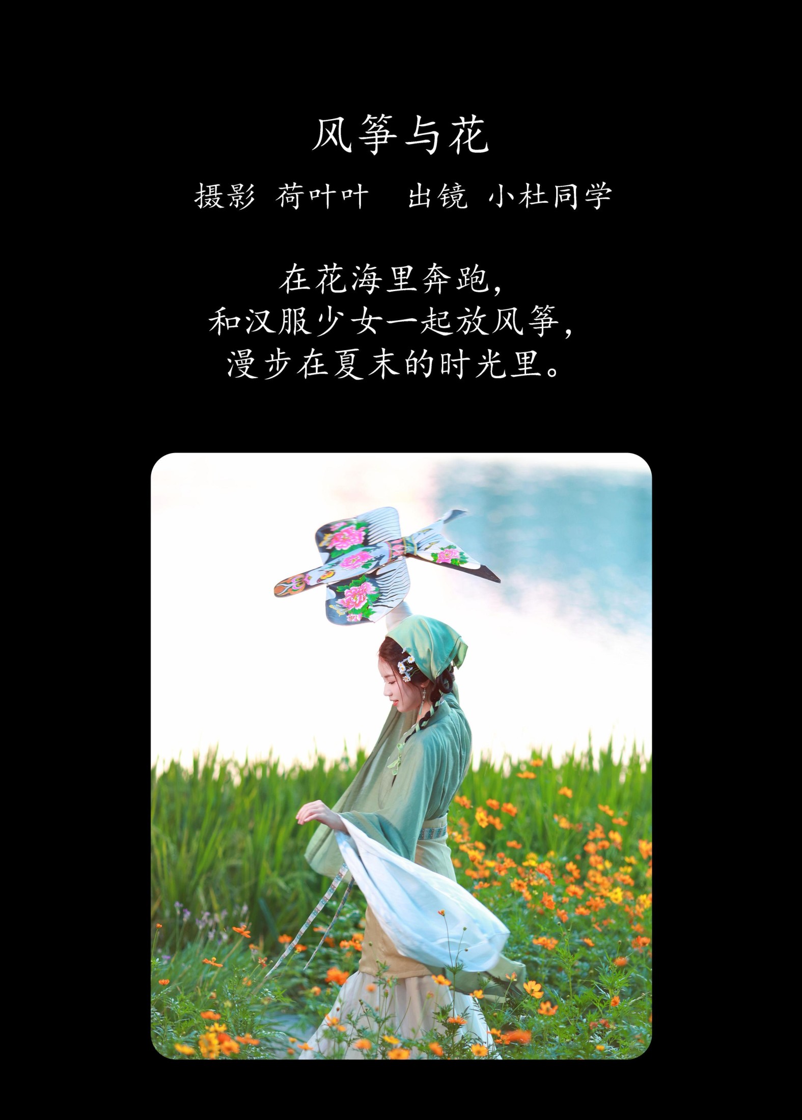 小杜同学 – 《风筝与花》[25P]
