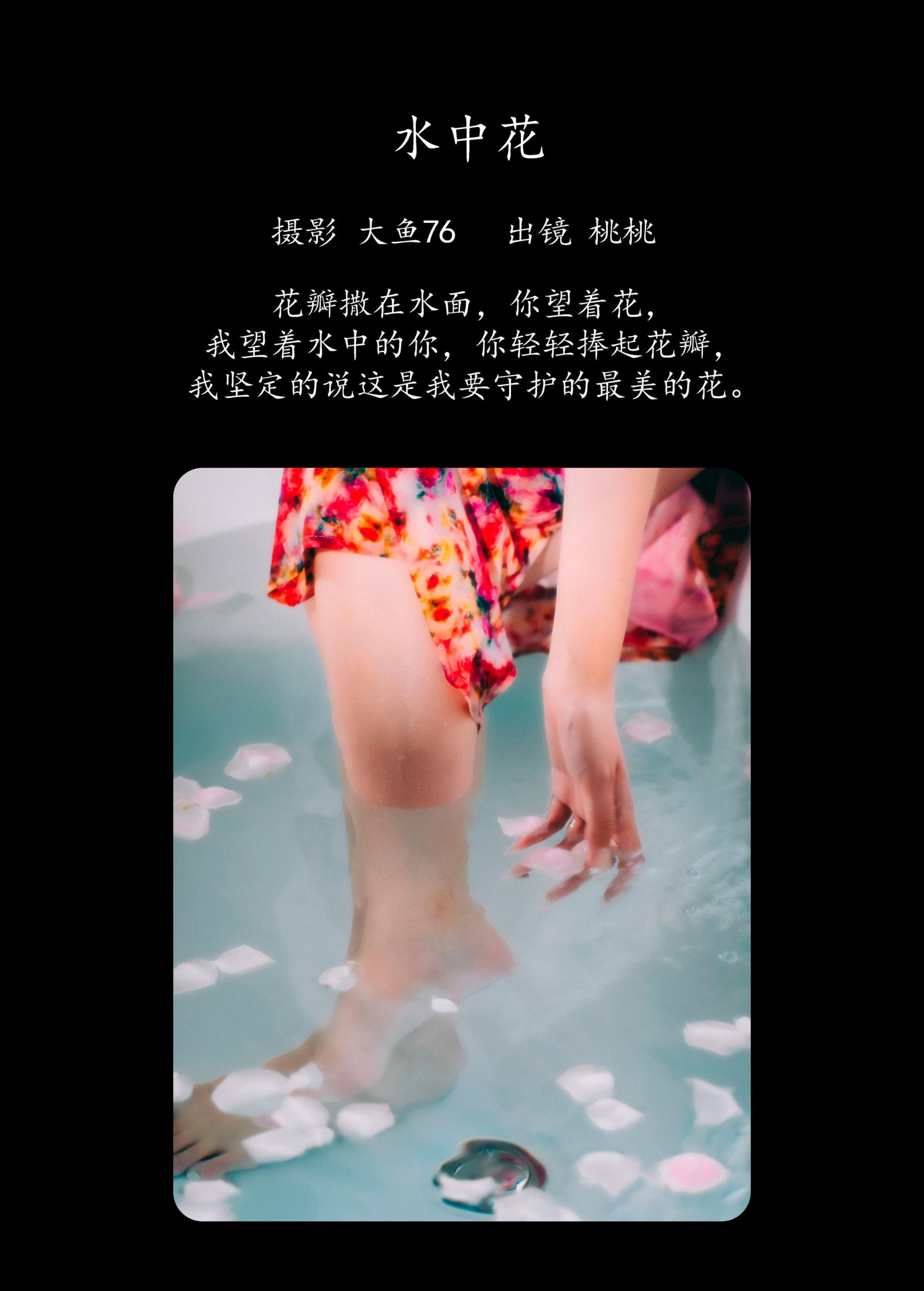 桃桃 – 《水中花》[46P]