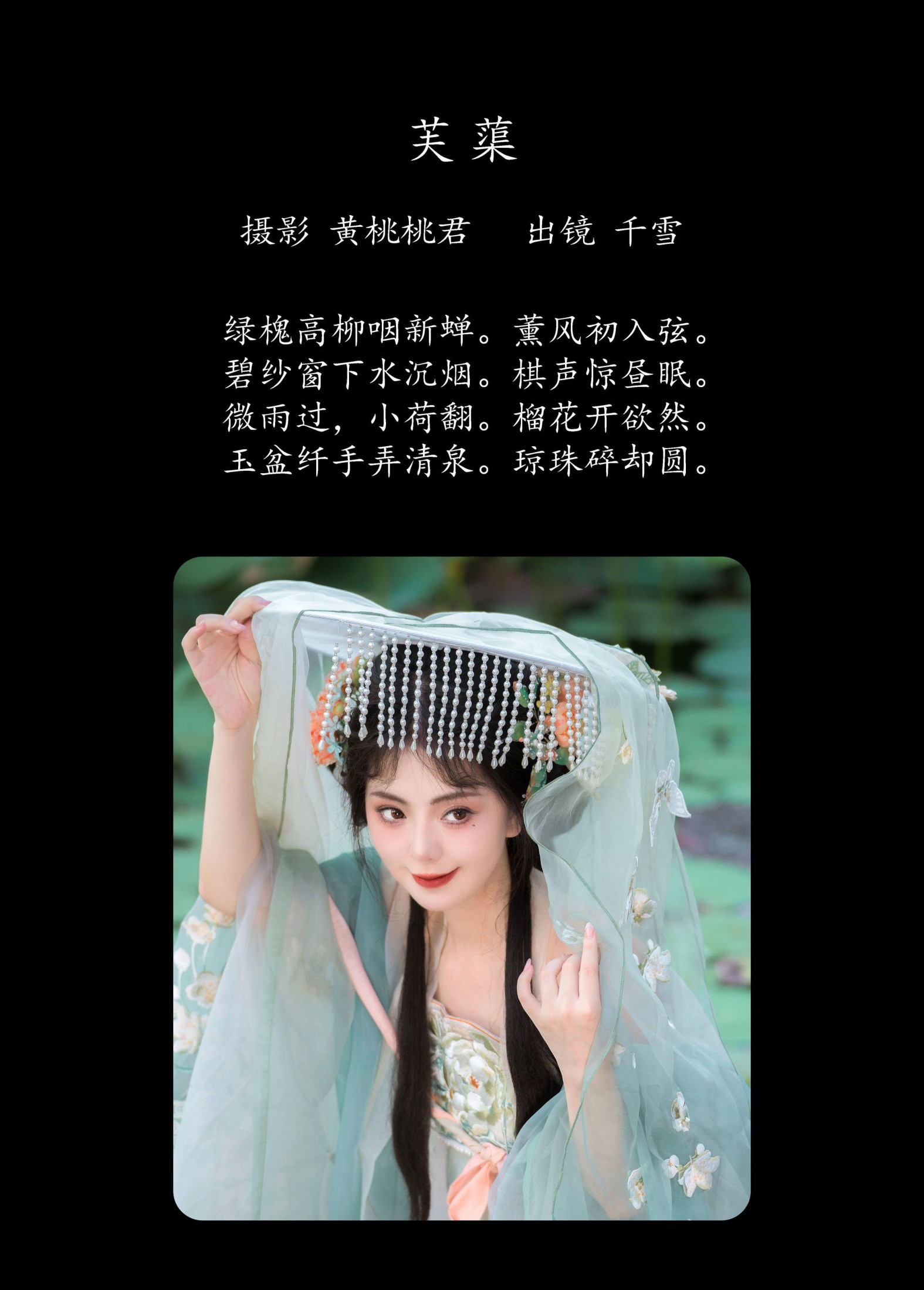 千雪呀 – 《芙蕖》[30P]