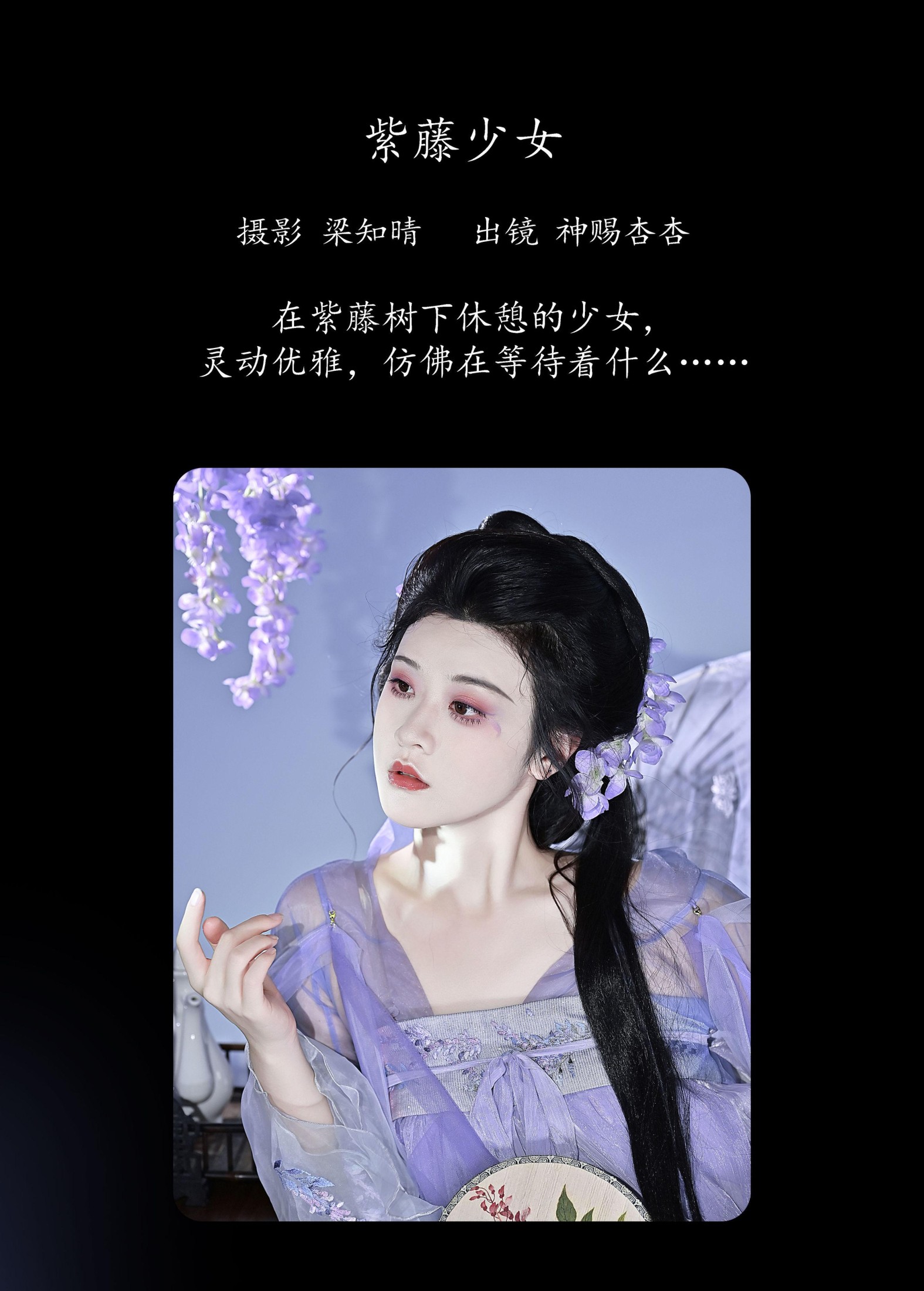 神赐杏杏 – 《紫藤少女》[22P]