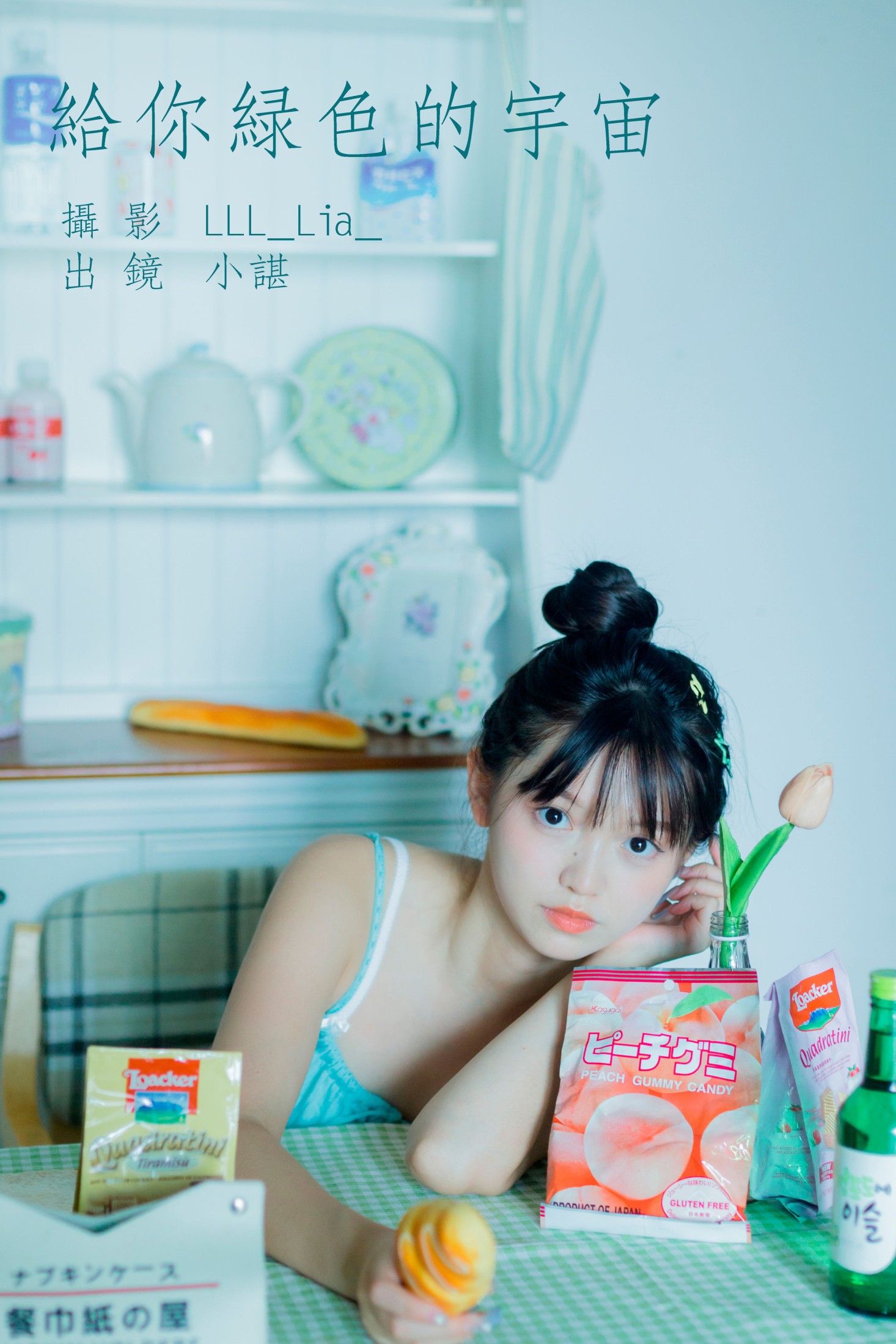 椰椰公主 – 《给你绿色的宇宙》[28P]