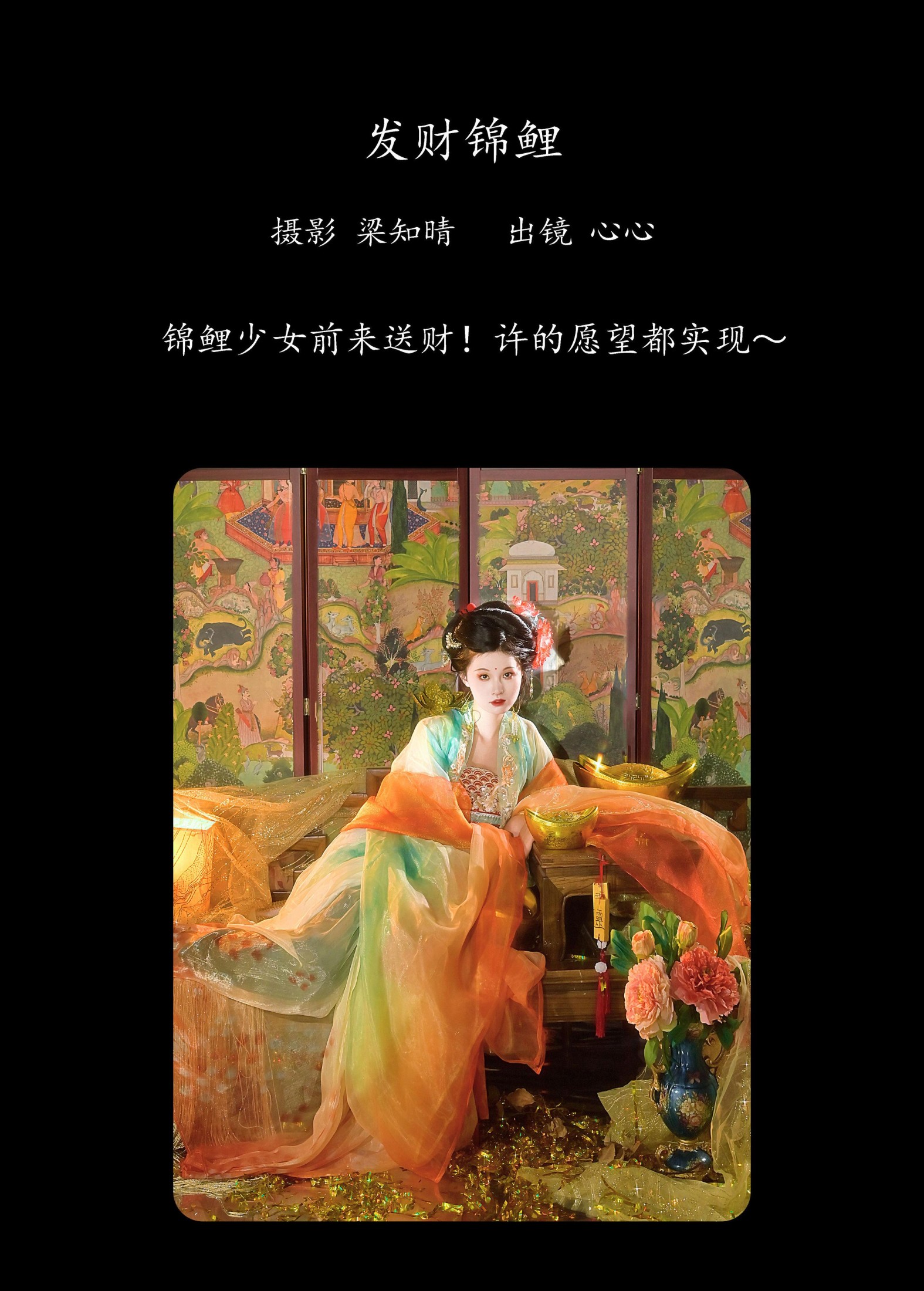 蛋糕杀手 – 《发财锦鲤》[24P]