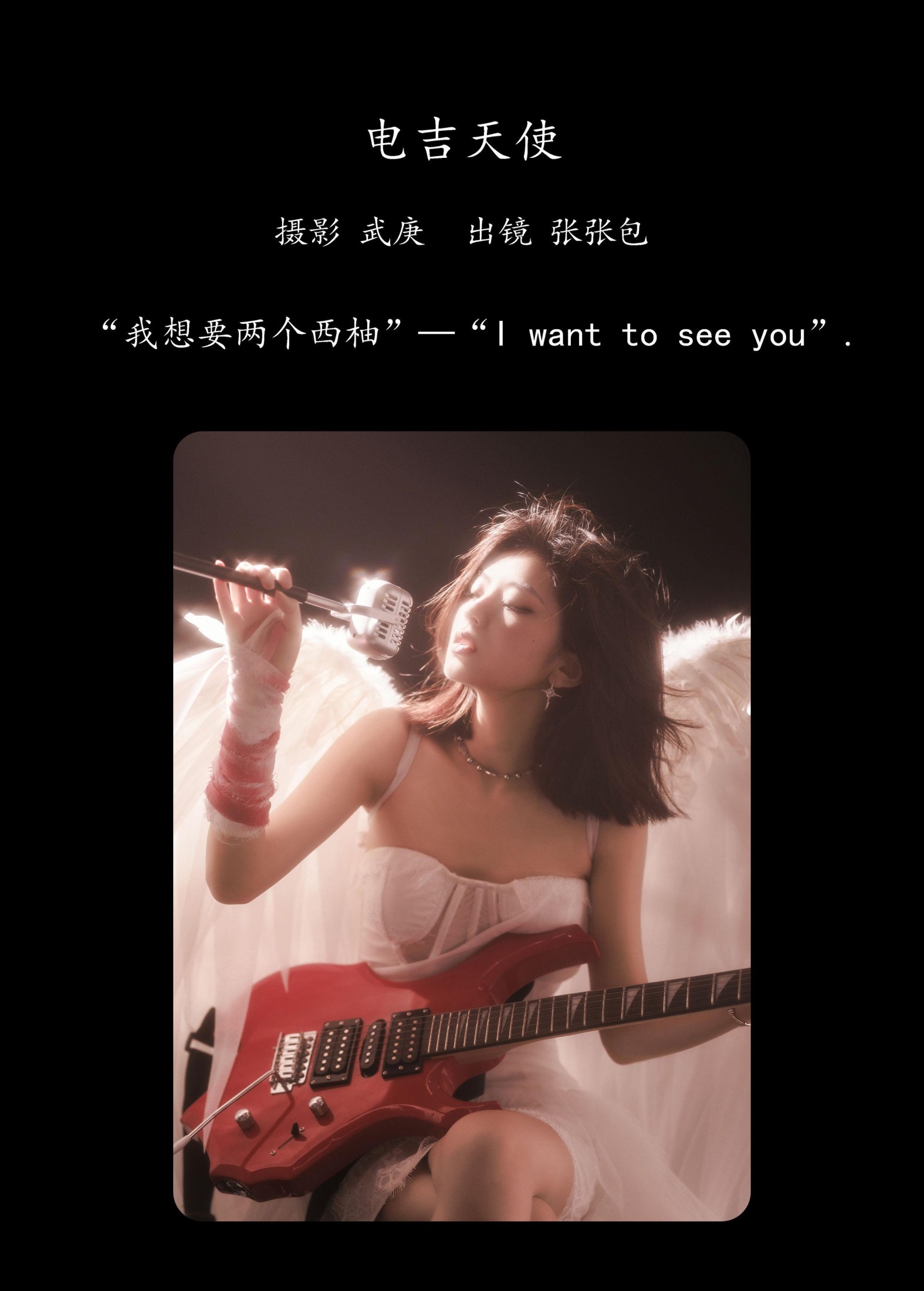 张张包 – 《电吉天使》[25P]