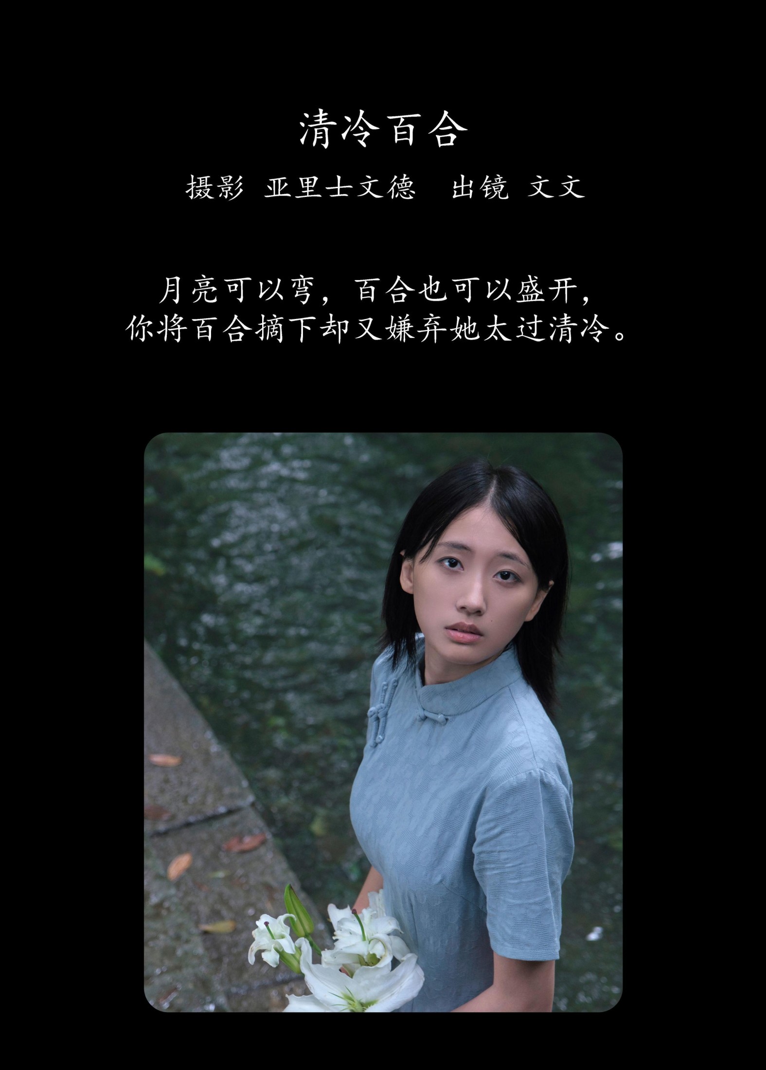 俺是文雯啊 – 《清冷百合》[29P]