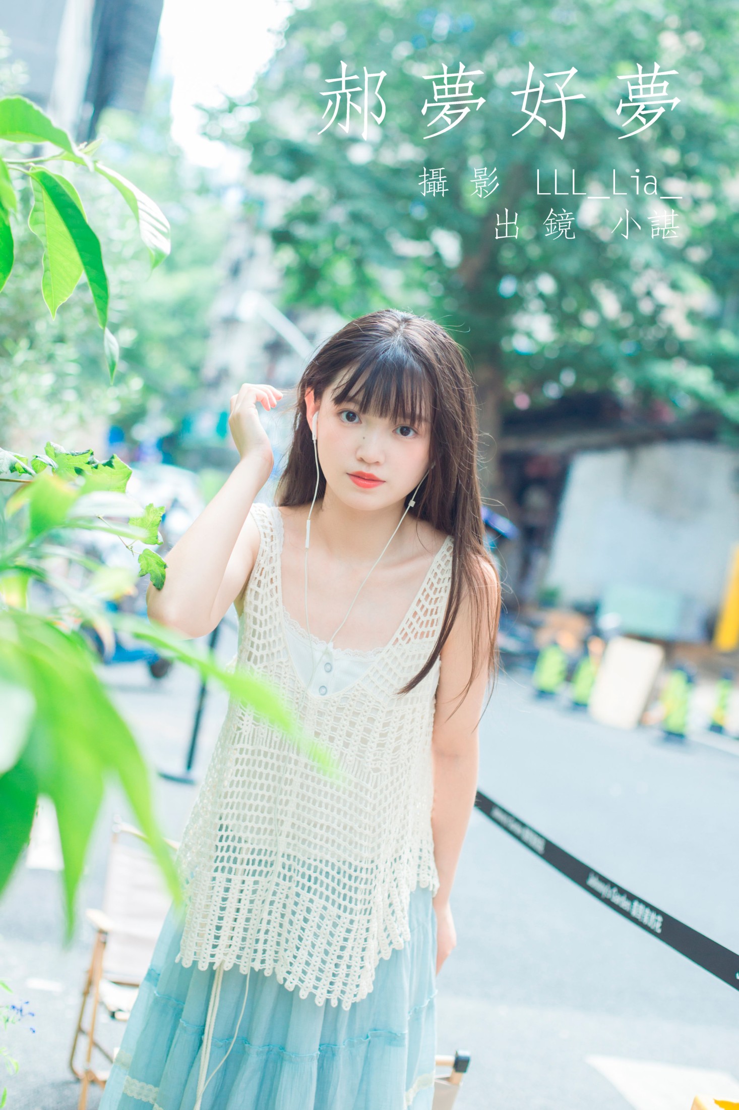 椰椰公主 – 《郝梦好梦》[28P]