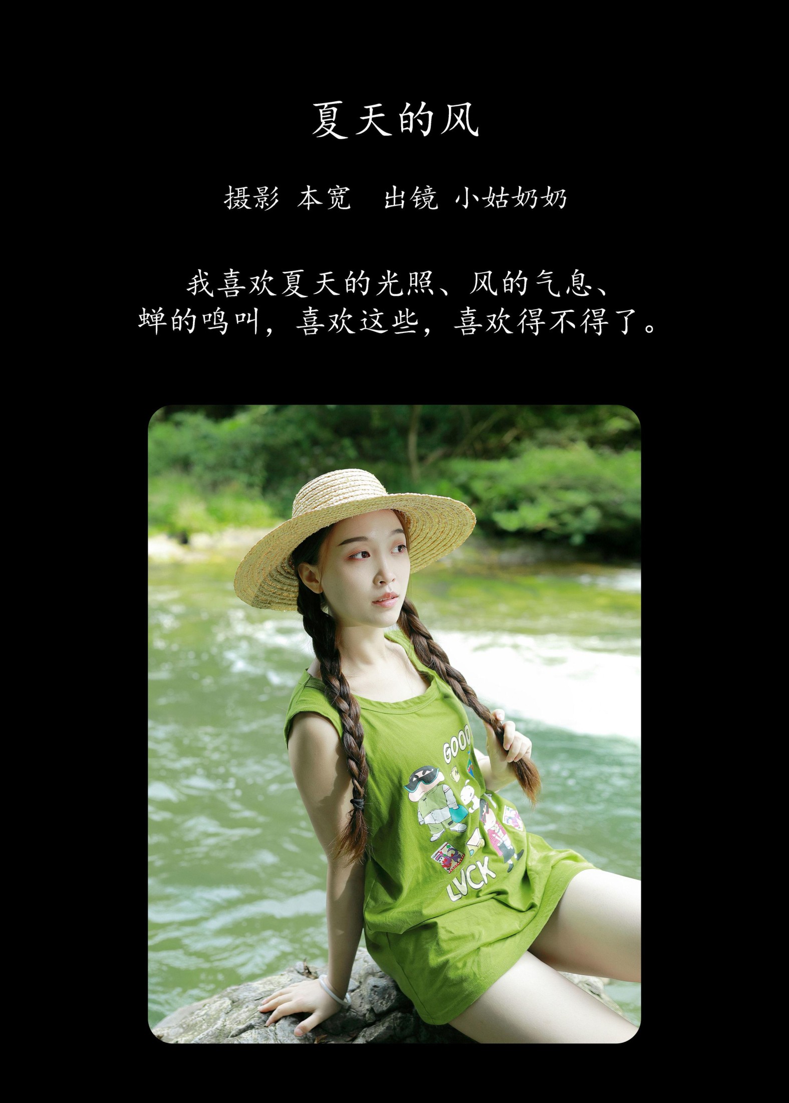 语嫣 – 《夏天的风》[38P]