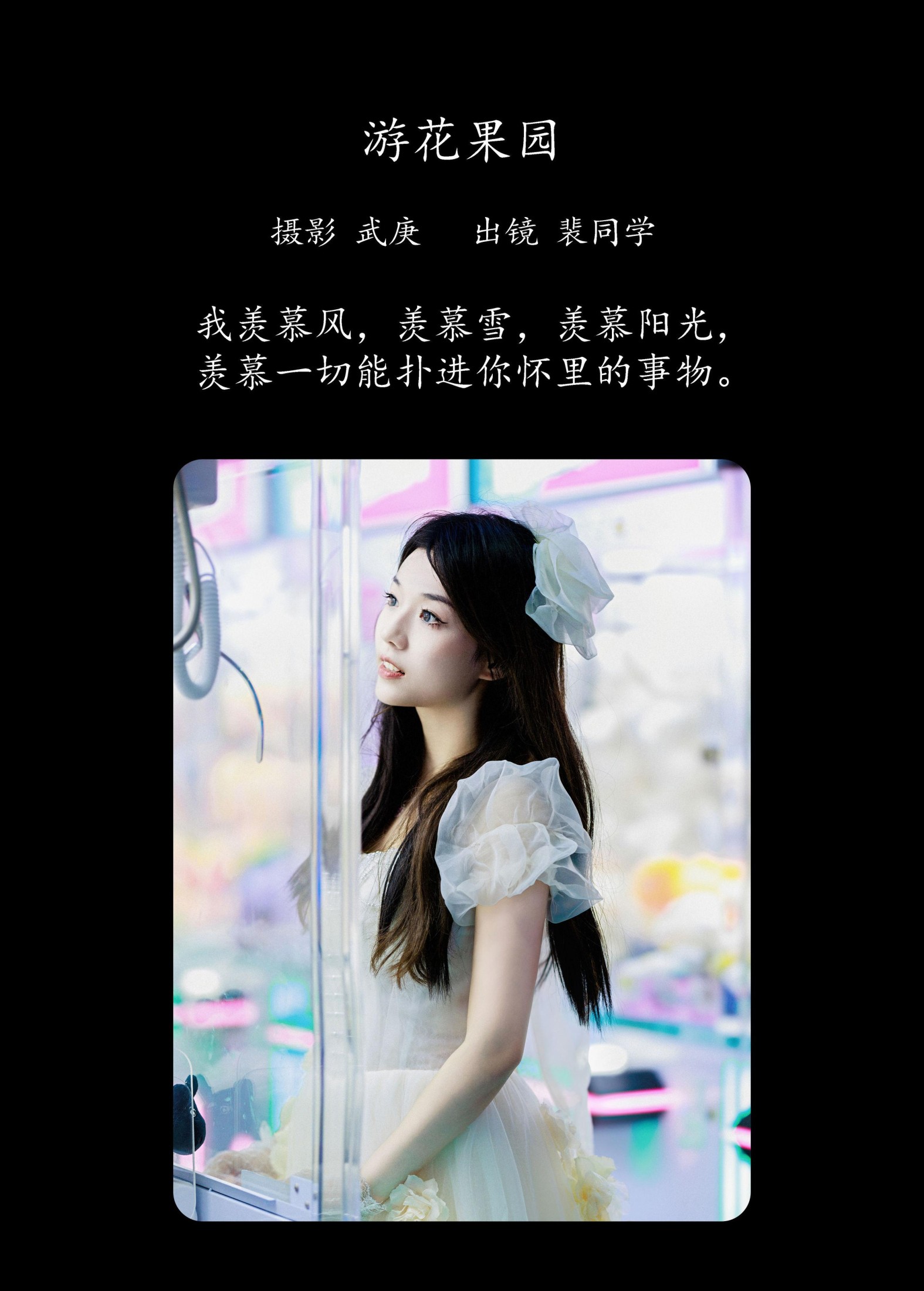 裴同学 – 《游花果园》[25P]