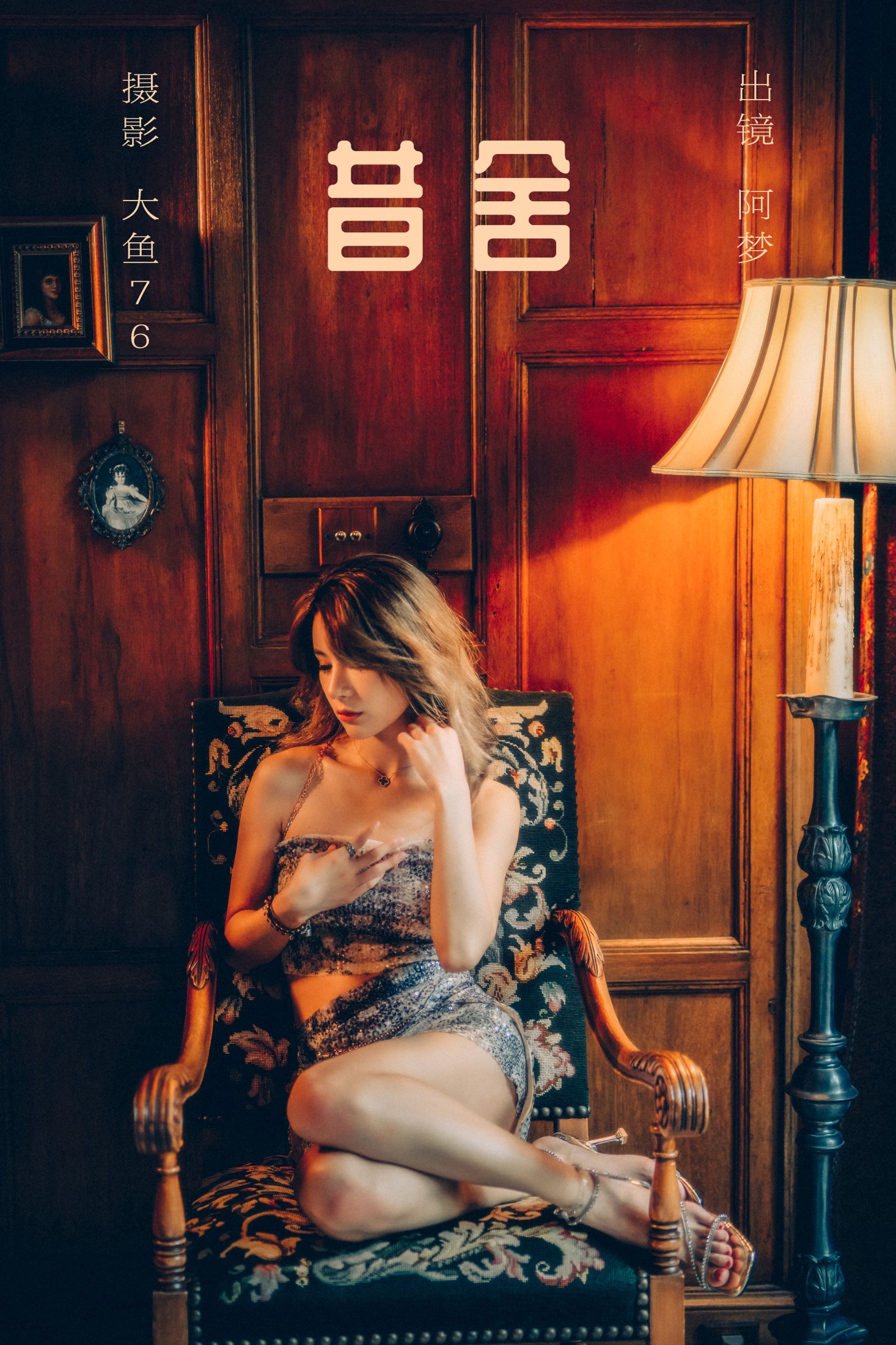 阿梦 – 《昔舍》[51P]