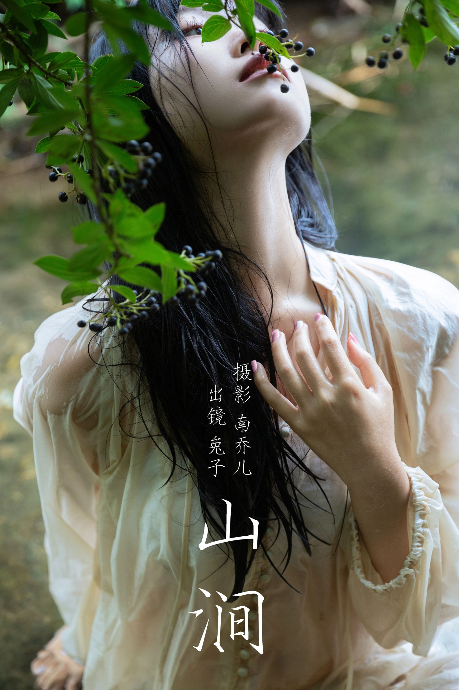 素以兔兔兔 – 《山涧》[43P]