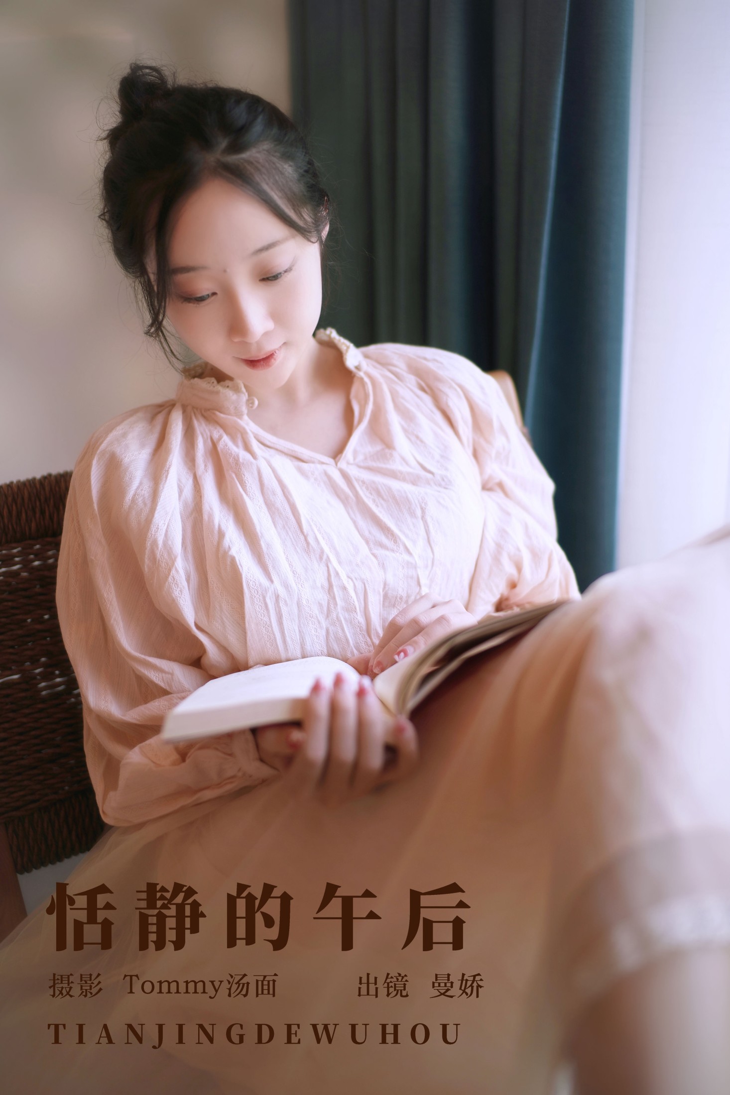 曼娇 – 《恬静的午后》[26P]