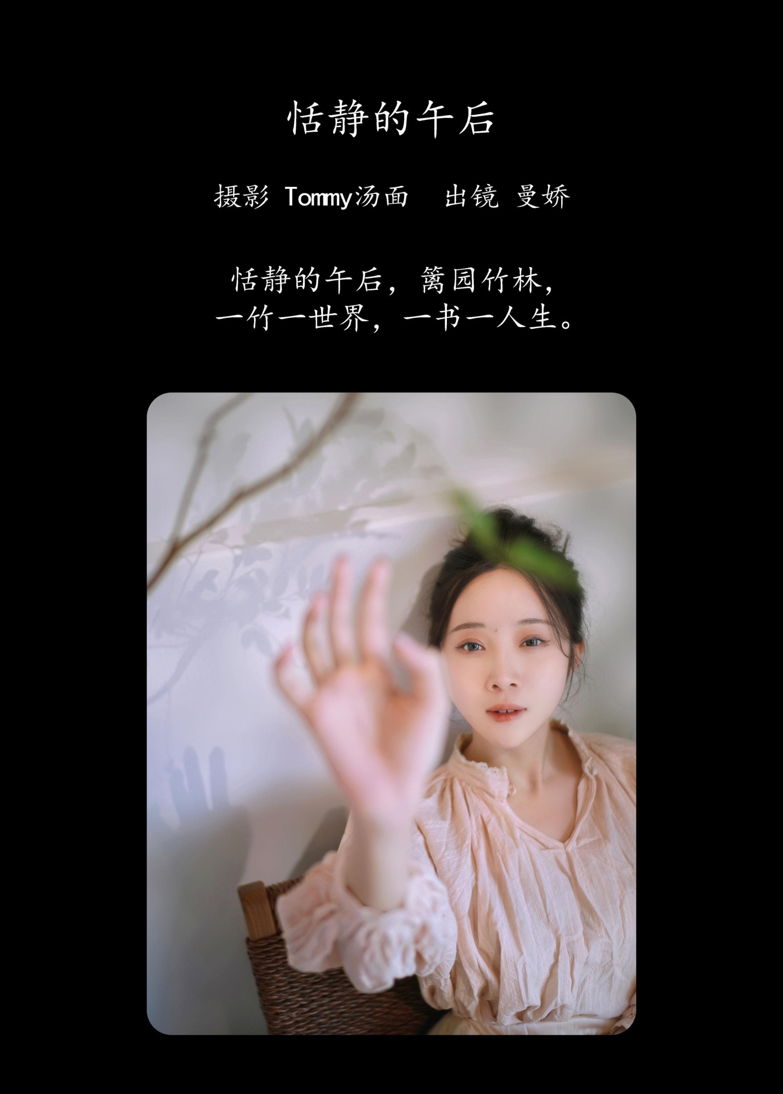 曼娇 – 《恬静的午后》[26P]
