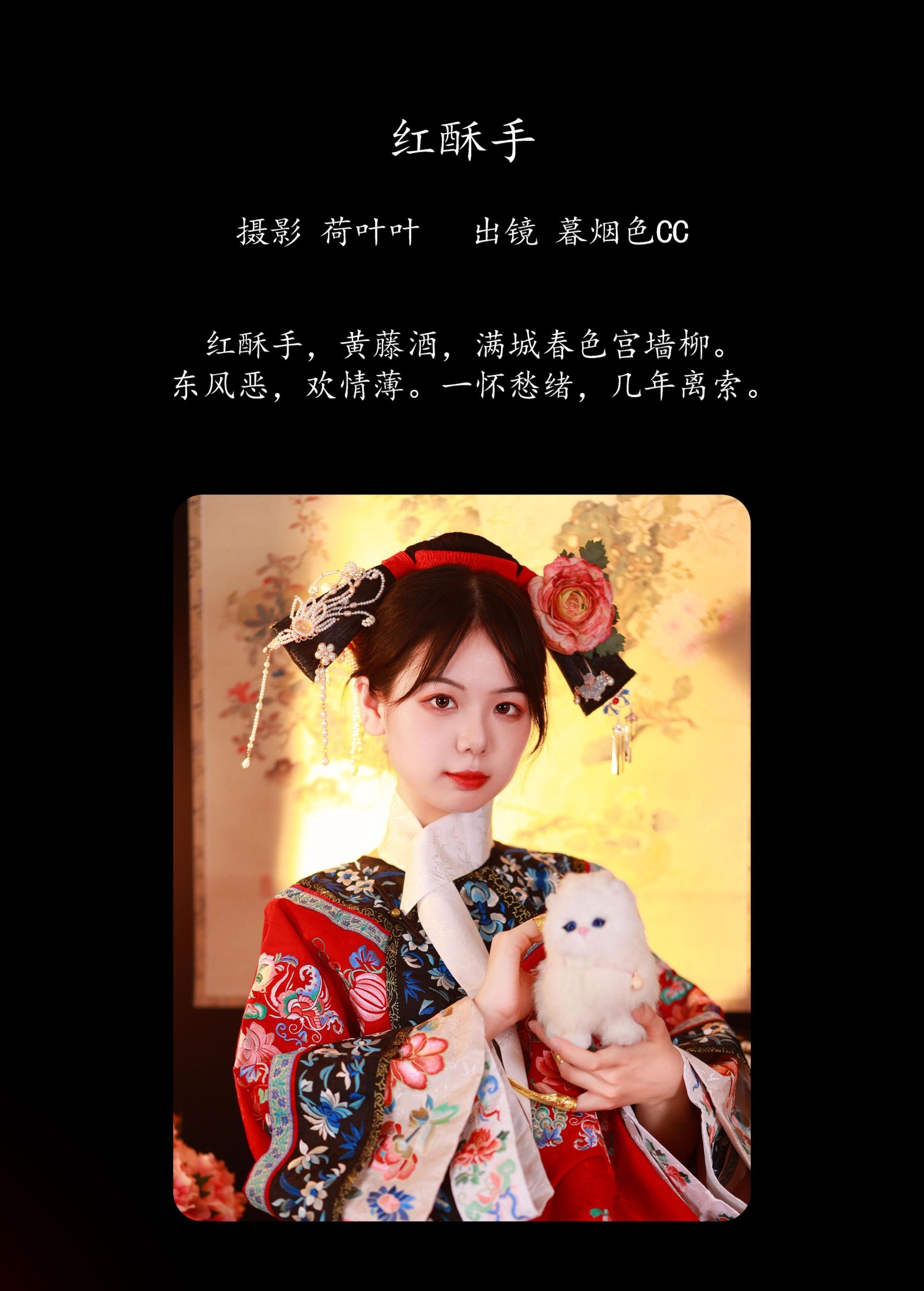 暮烟色CC – 《红酥手》[38P]