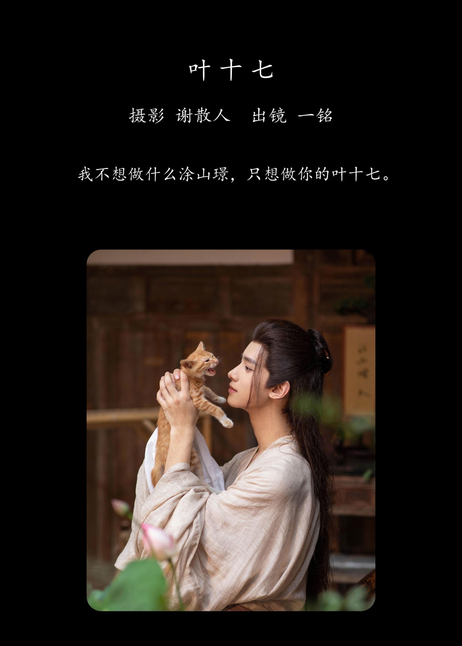 是一铭阿 – 《叶十七》[22P]