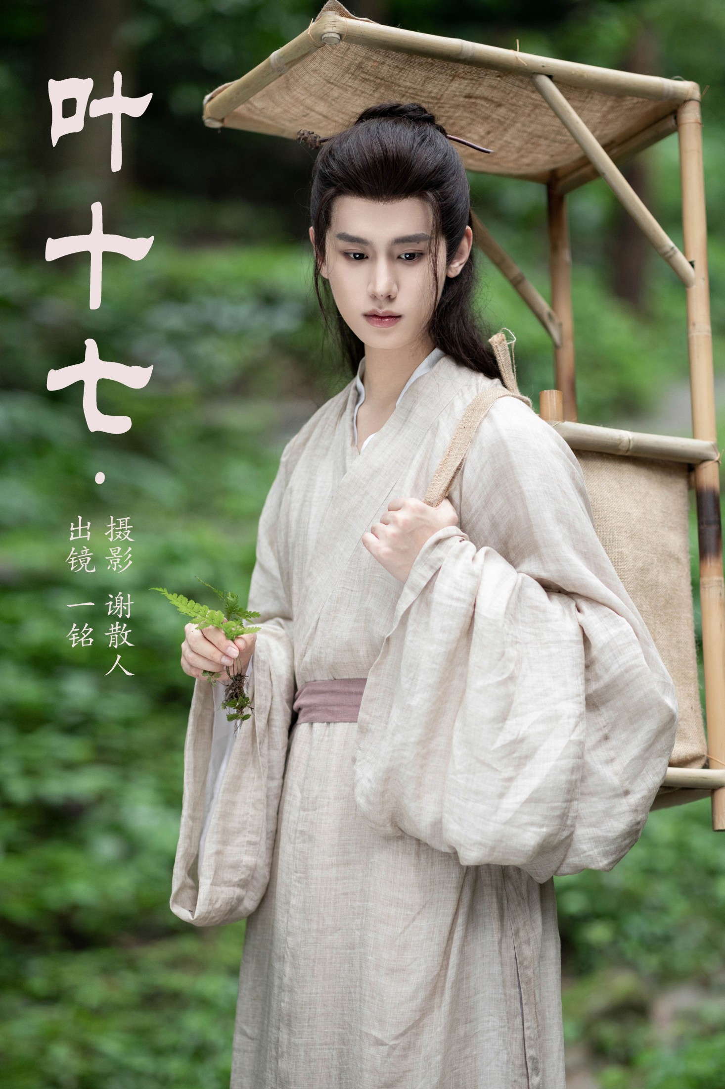 是一铭阿 – 《叶十七》[22P]