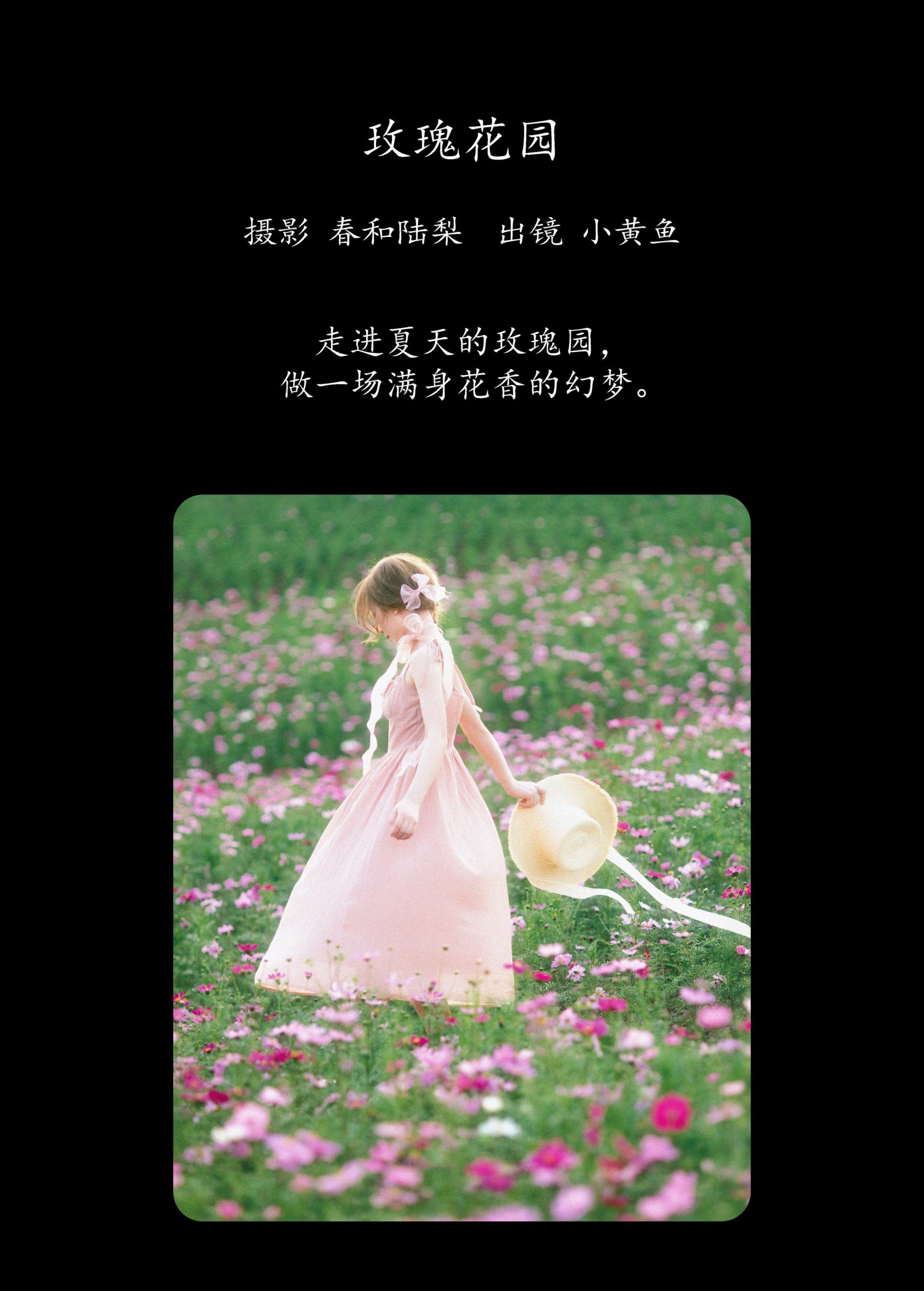 小黄鱼 – 《玫瑰花园》[20P]