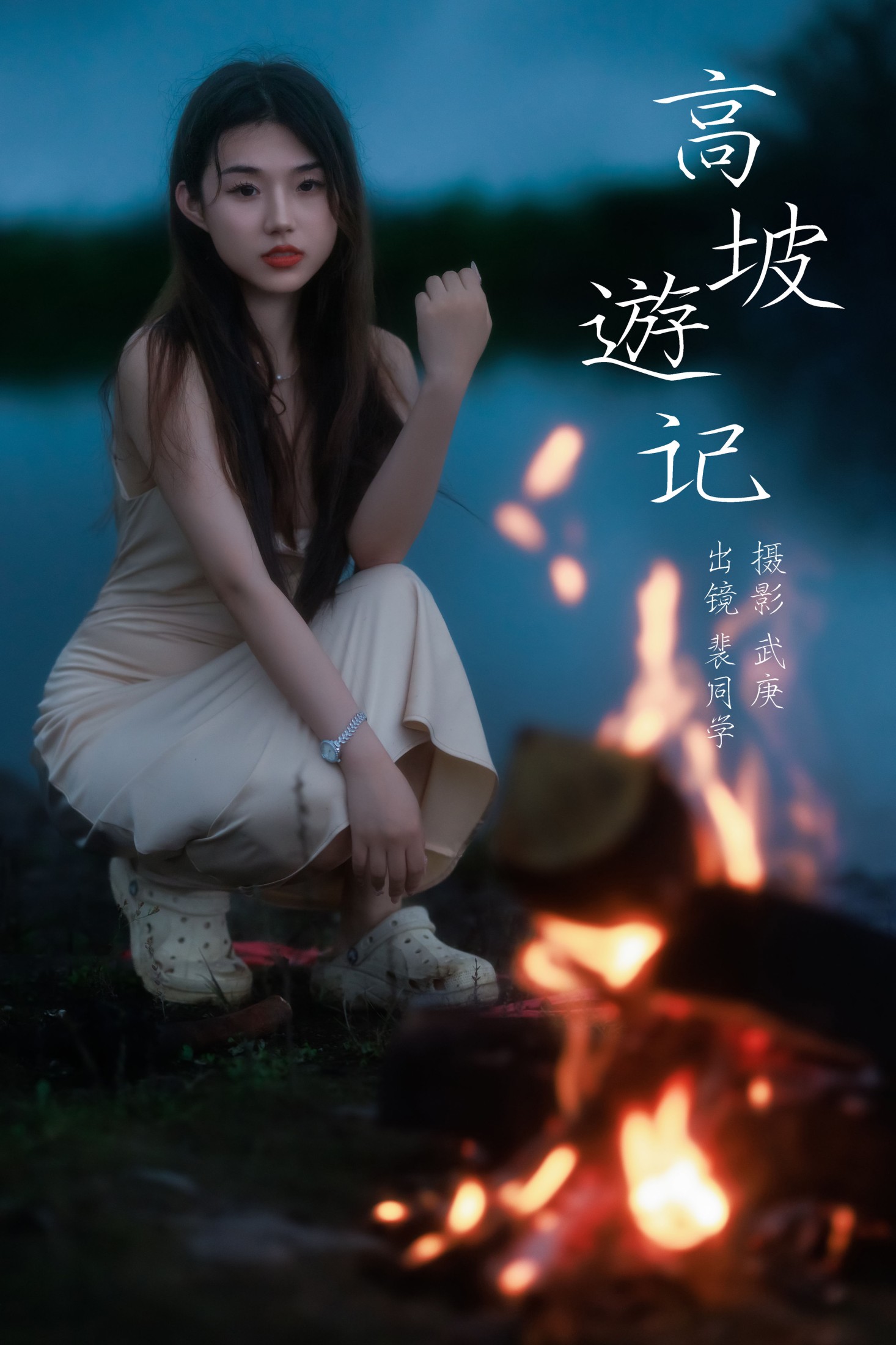 裴同学 – 《高坡游记》[22P]