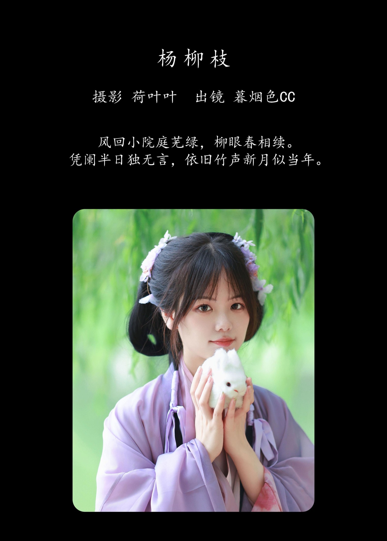 暮烟色CC – 《杨柳枝》[37P]