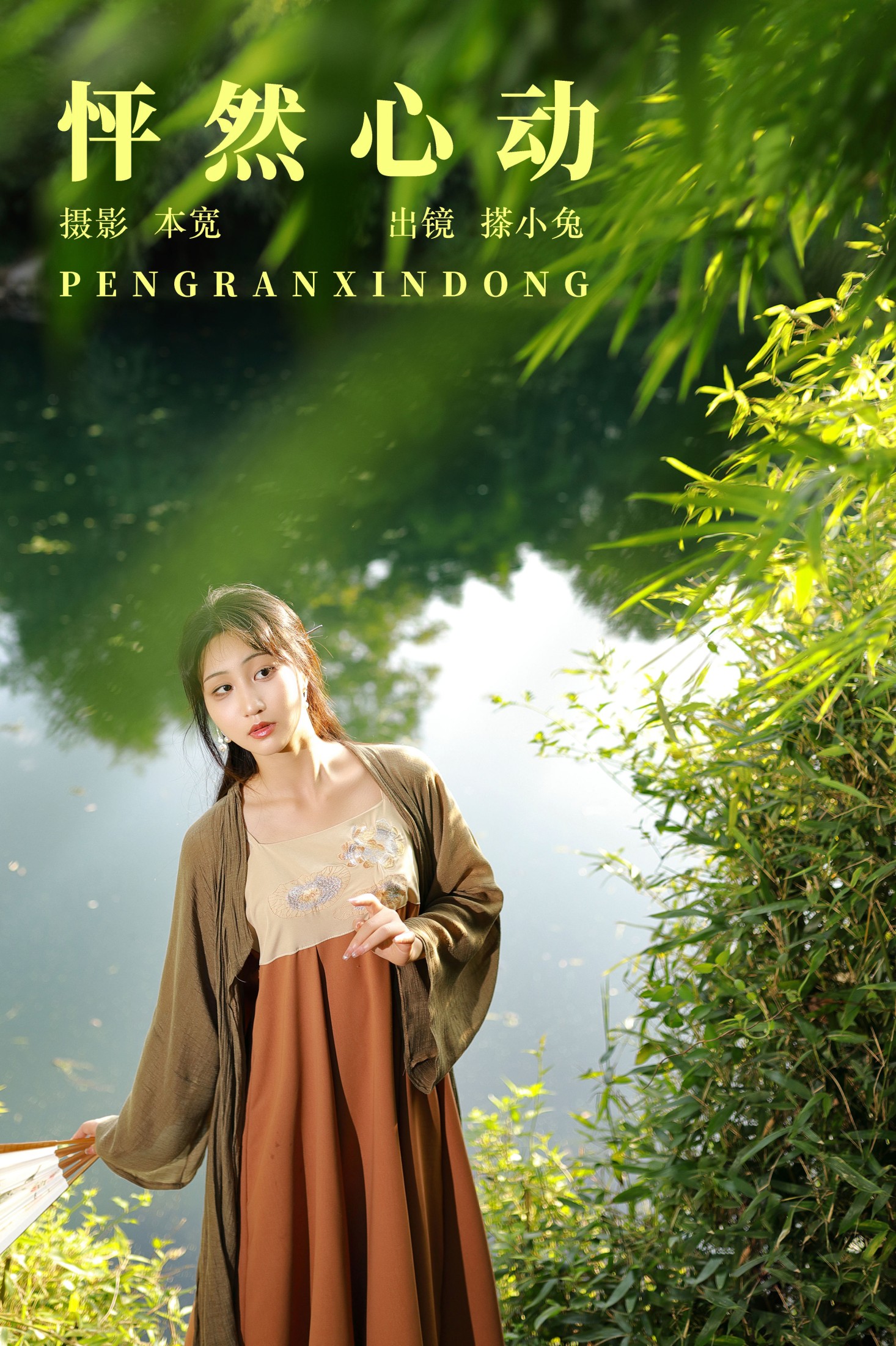 搽小兔 – 《怦然心动》[35P]