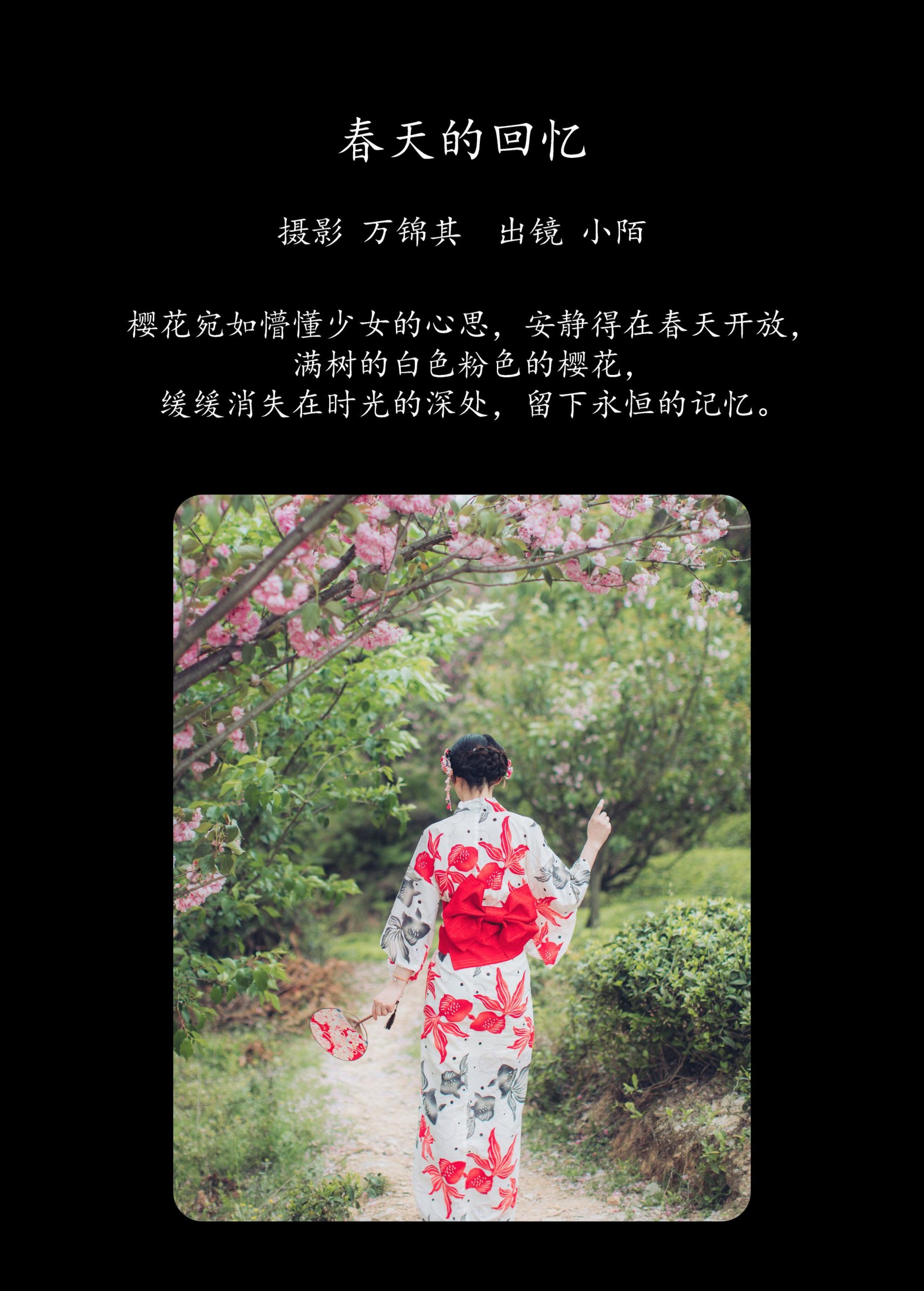 小陌 – 《春天的回忆》[20P]