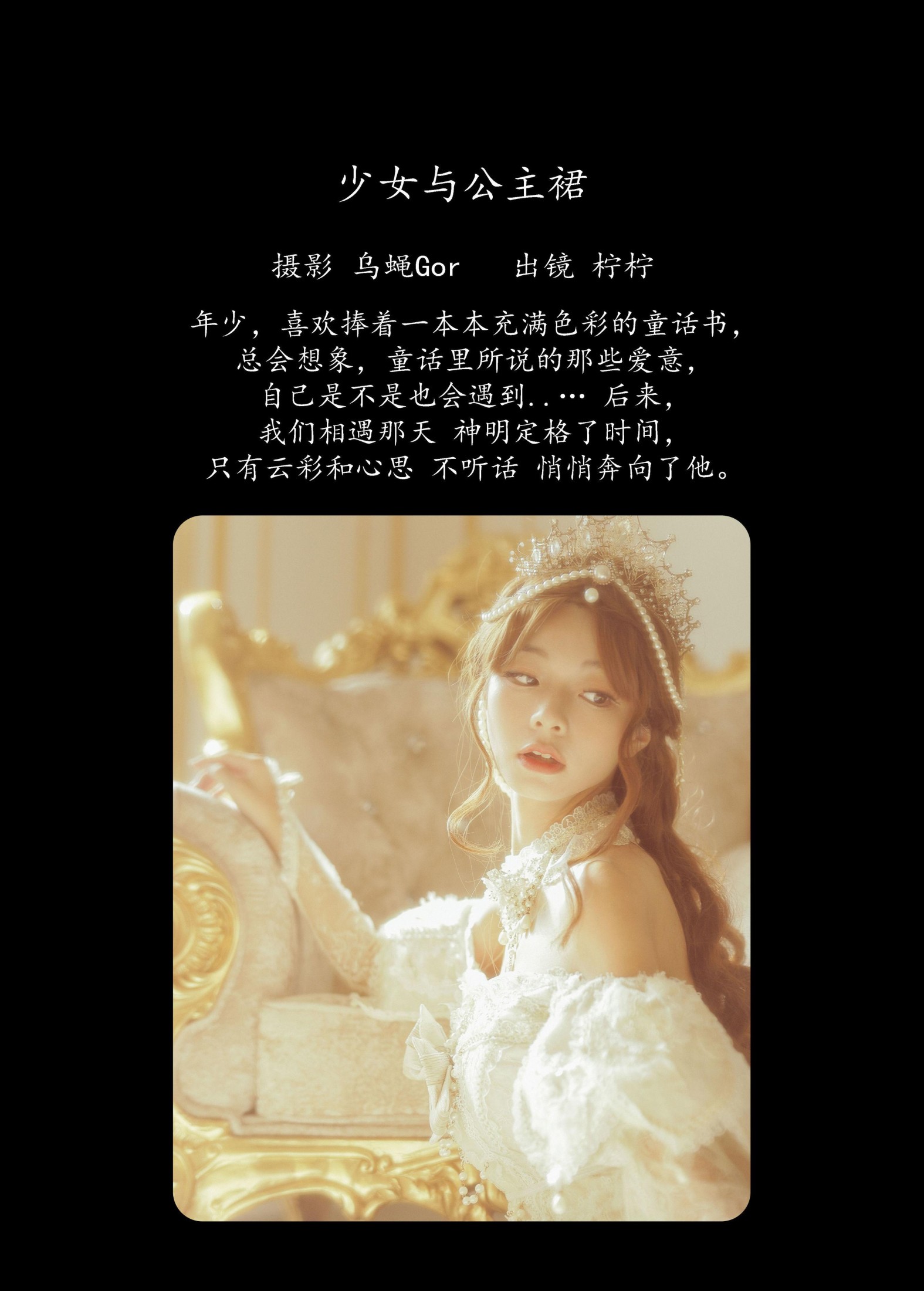 柠柠拧不开 – 《少女与公主裙》[39P]