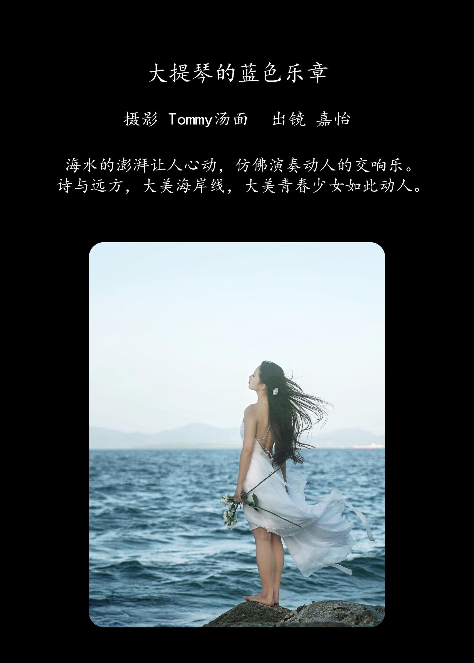 嘉怡 – 《大提琴的蓝色乐章》[22P]