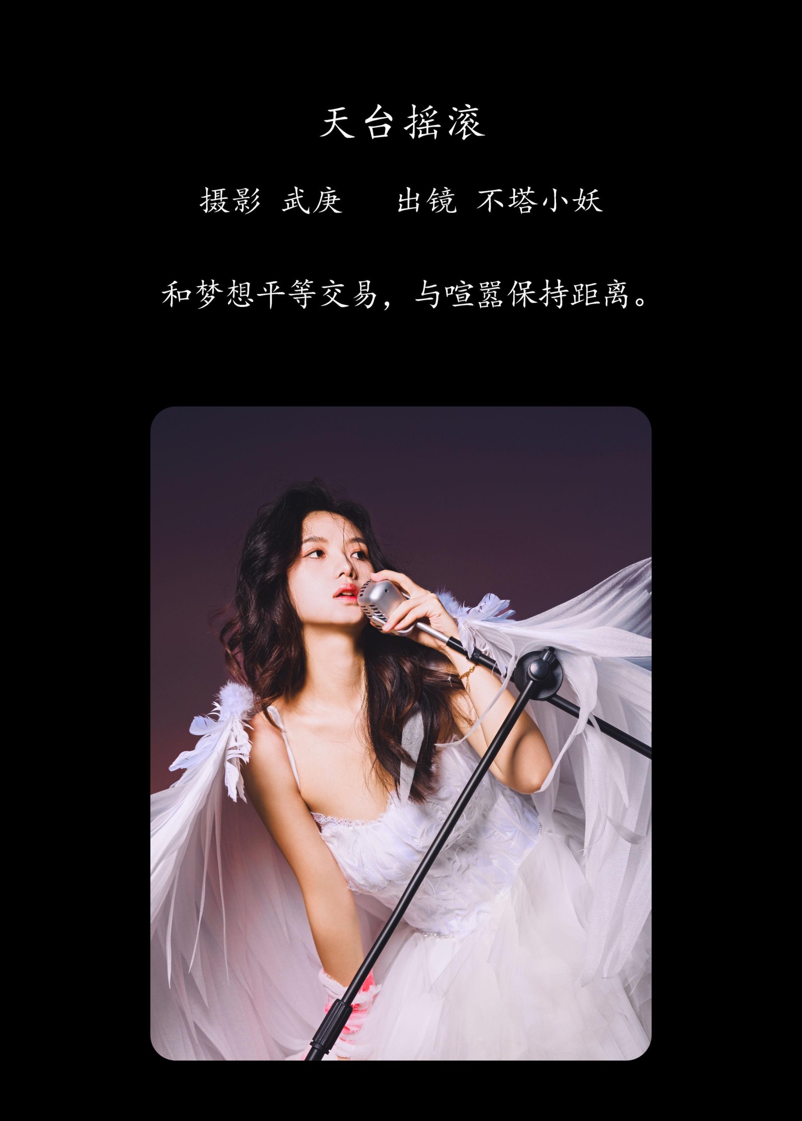 不搭小妖 – 《天台摇滚》[37P]