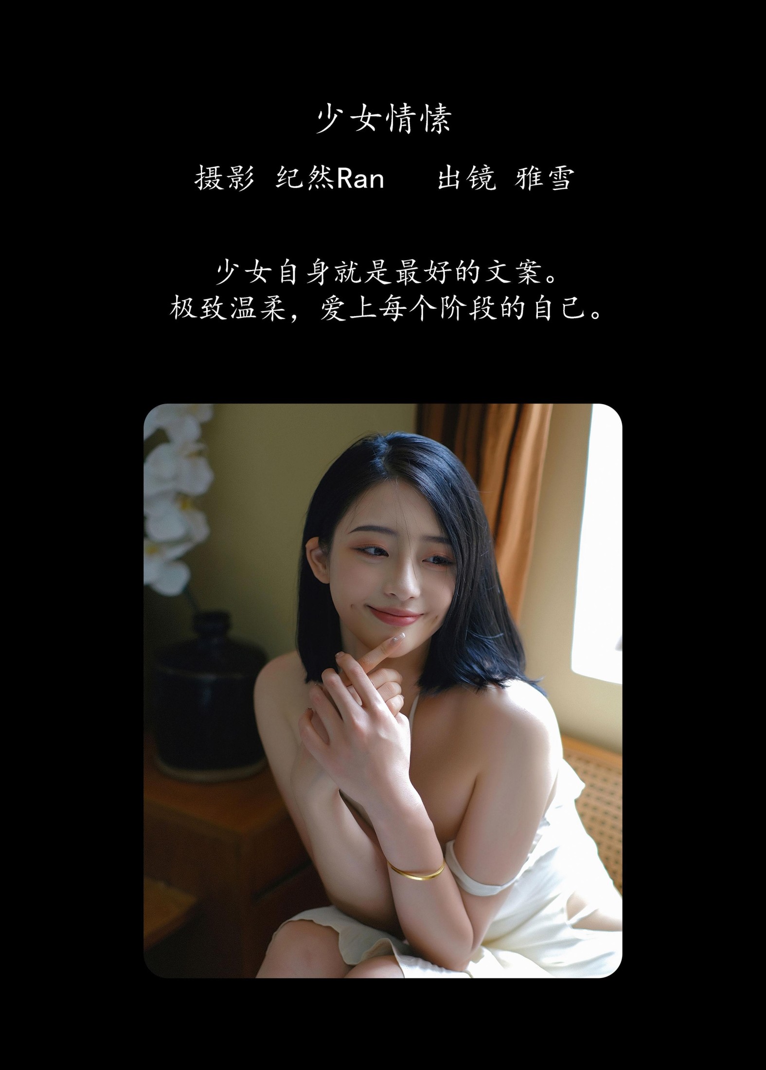 雅雪 – 《少女情愫》[21P]