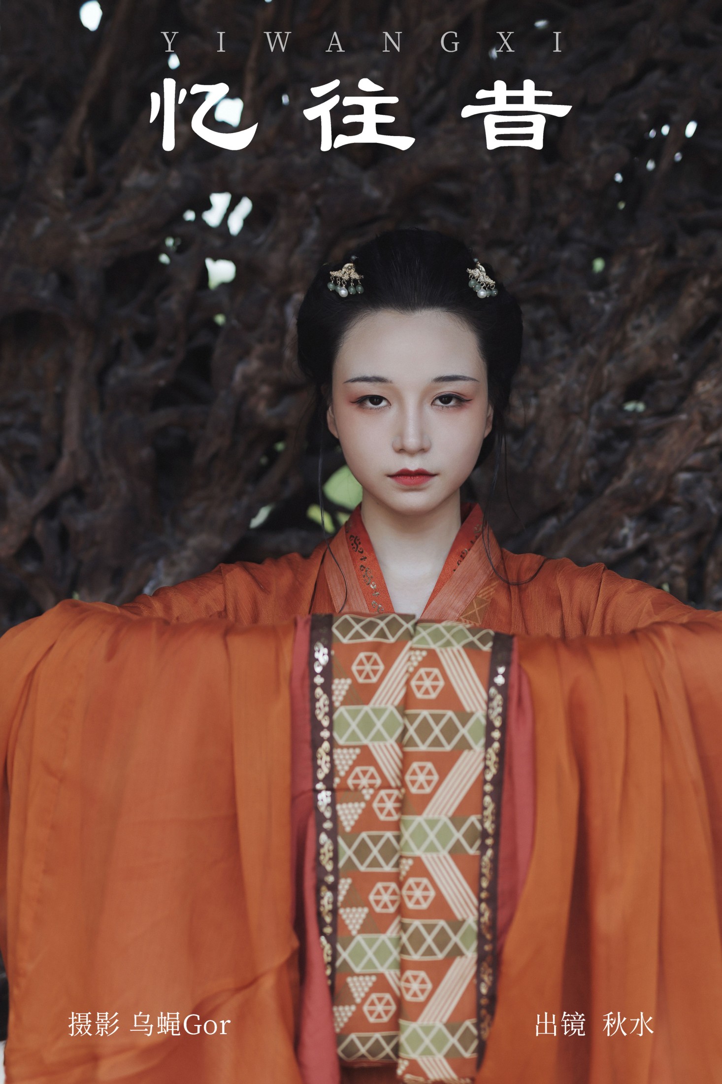 琳琅 – 《忆往昔》[45P]