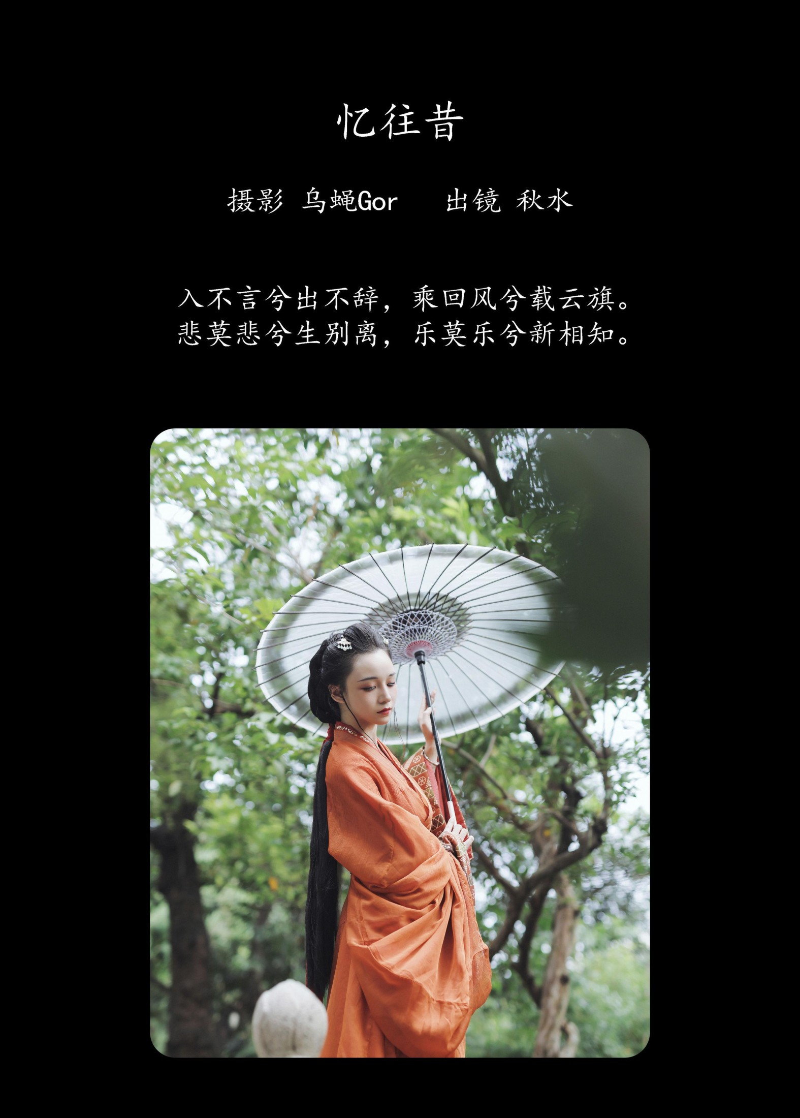 琳琅 – 《忆往昔》[45P]