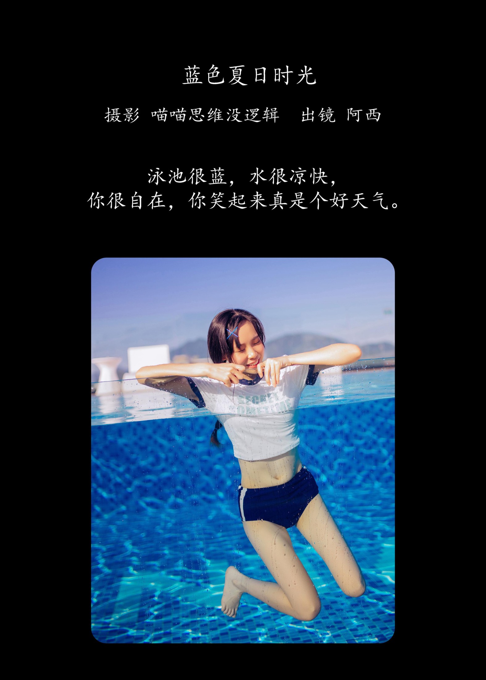 阿西 – 《蓝色夏日时光》[38P]