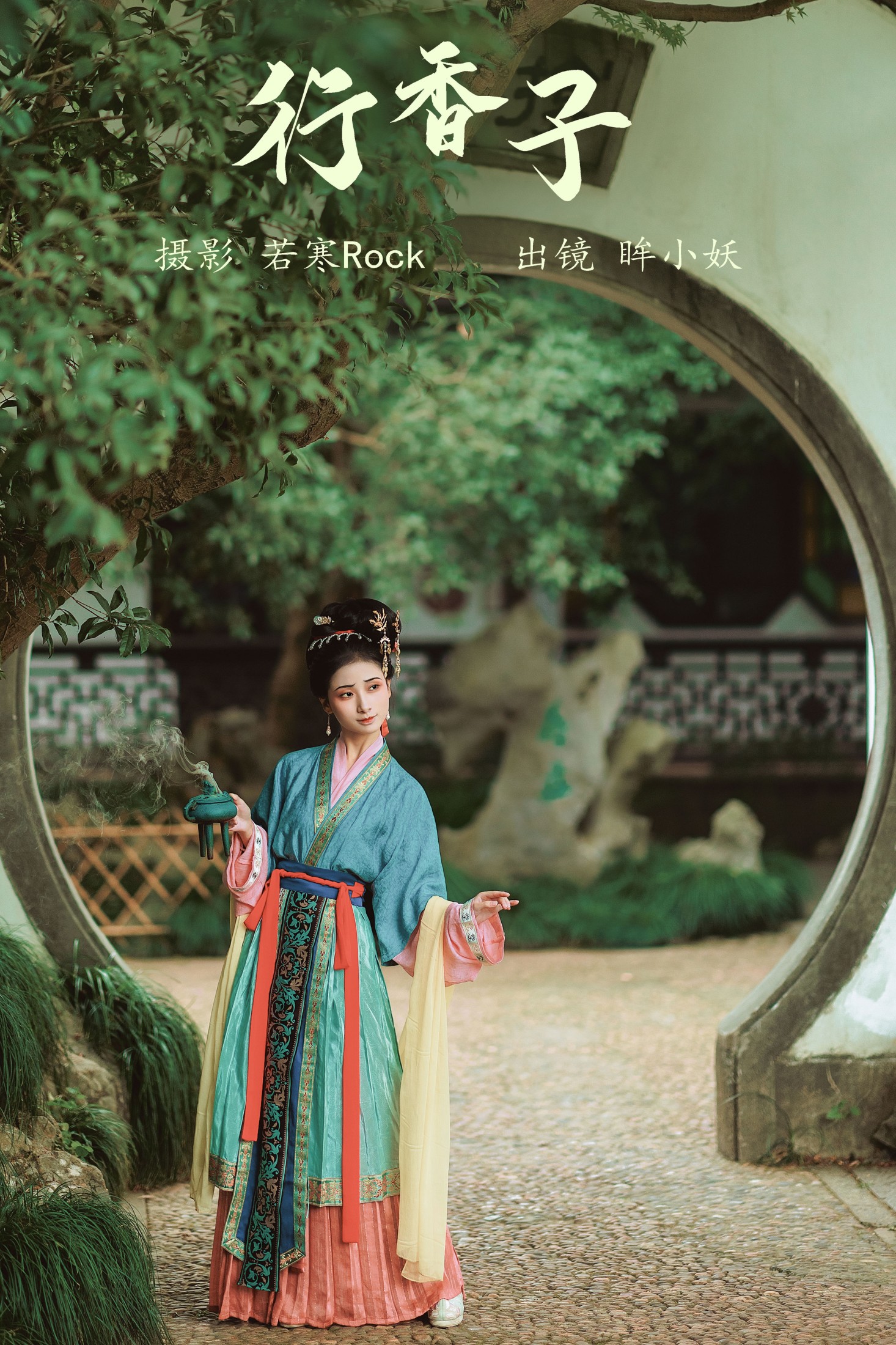 眸小妖 – 《行香子》[48P]