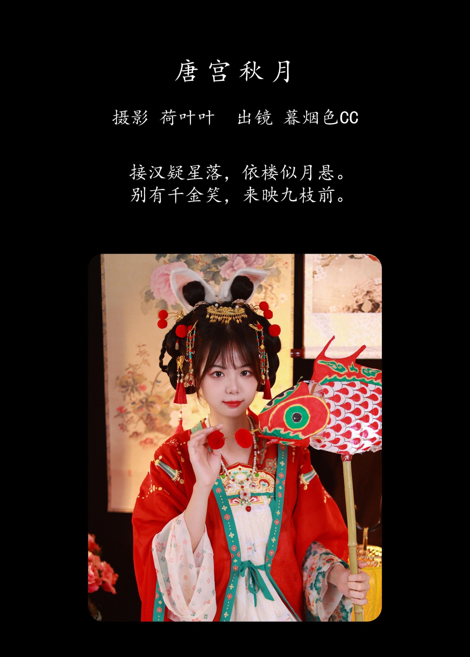 暮烟色CC – 《唐宫秋月》[35P]