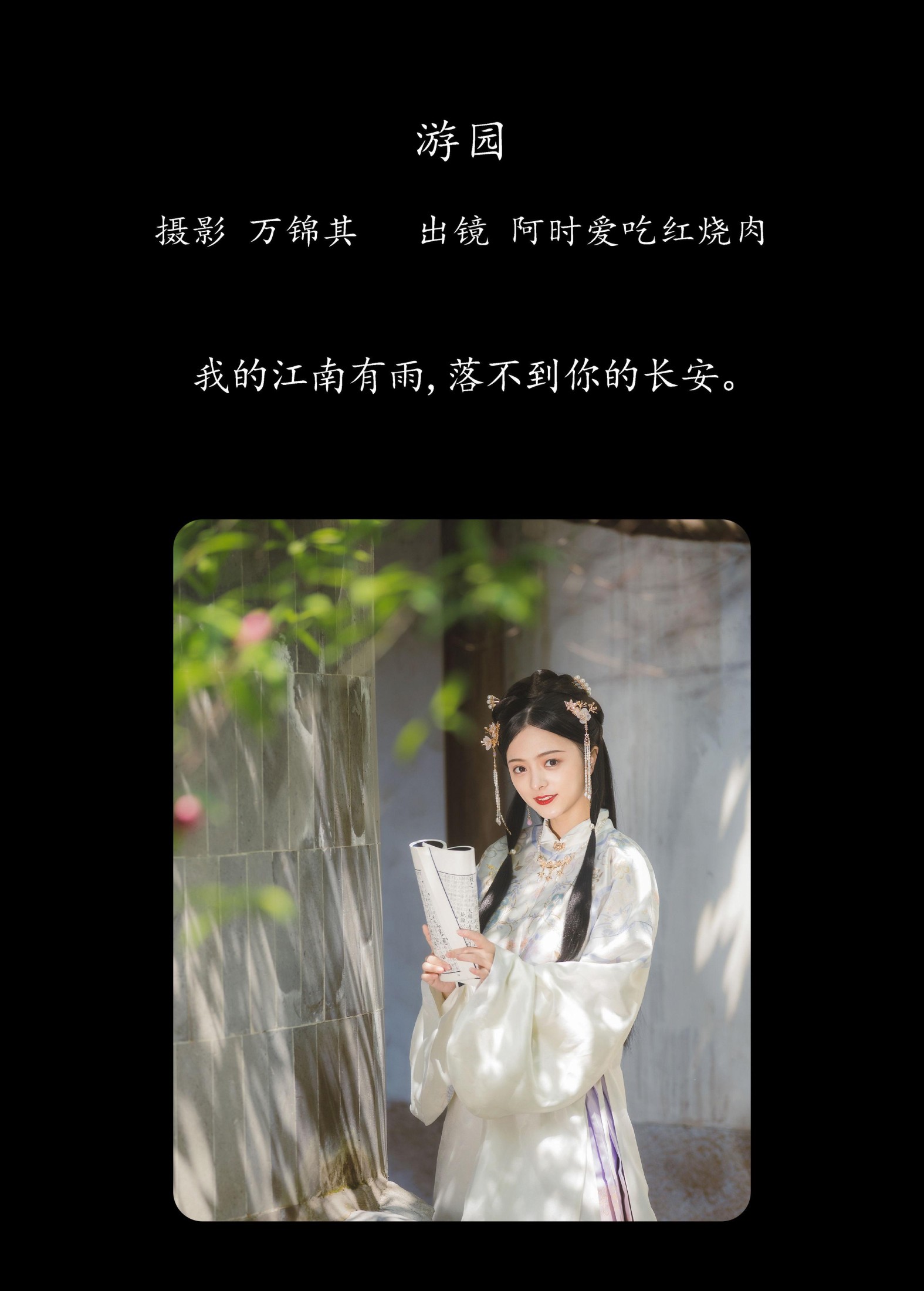 阿时Ashi_ – 《游园》[21P]