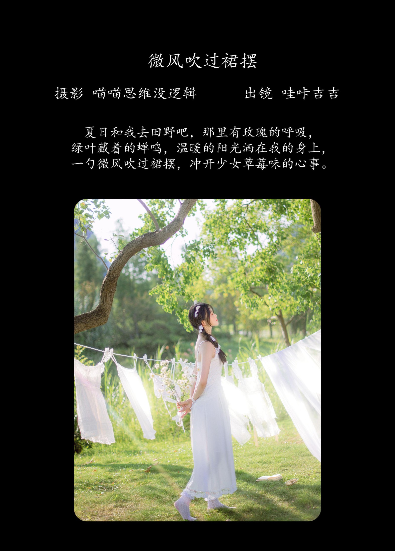 哇咔吉吉 – 《微风吹过裙摆》[44P]