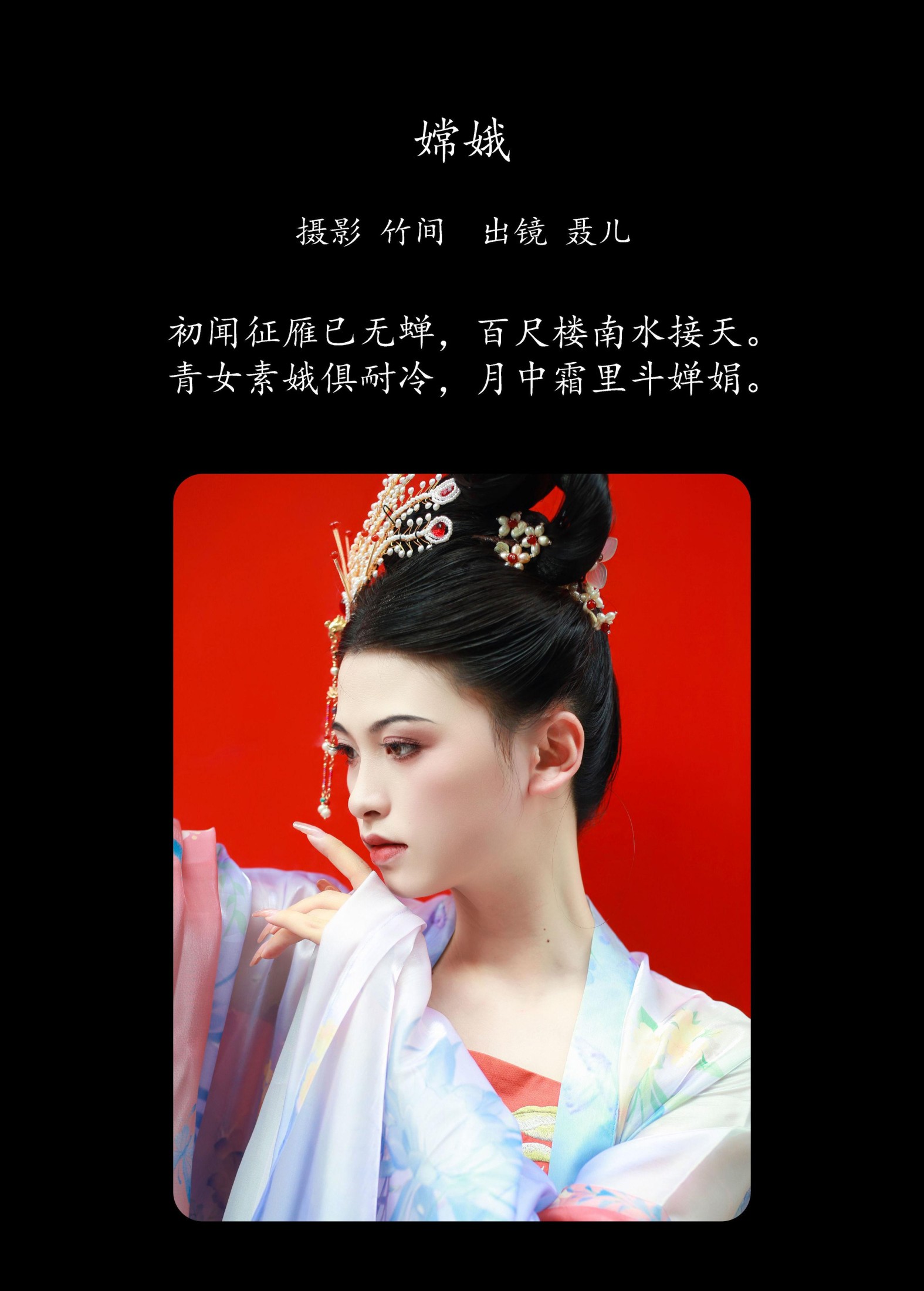 聂儿 – 《嫦娥》[27P]