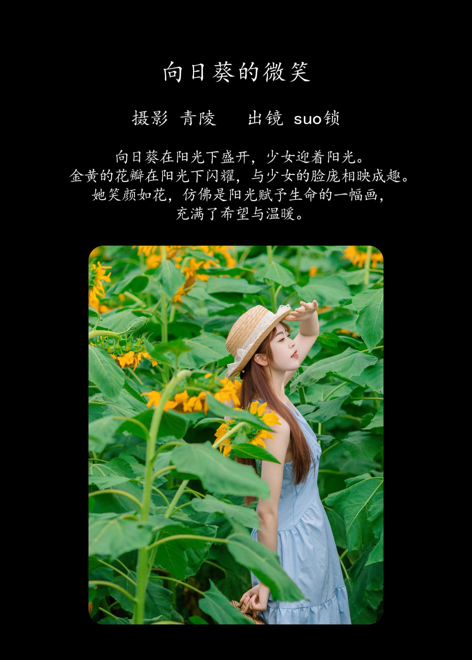 suo锁 – 《向日葵的微笑》[27P]