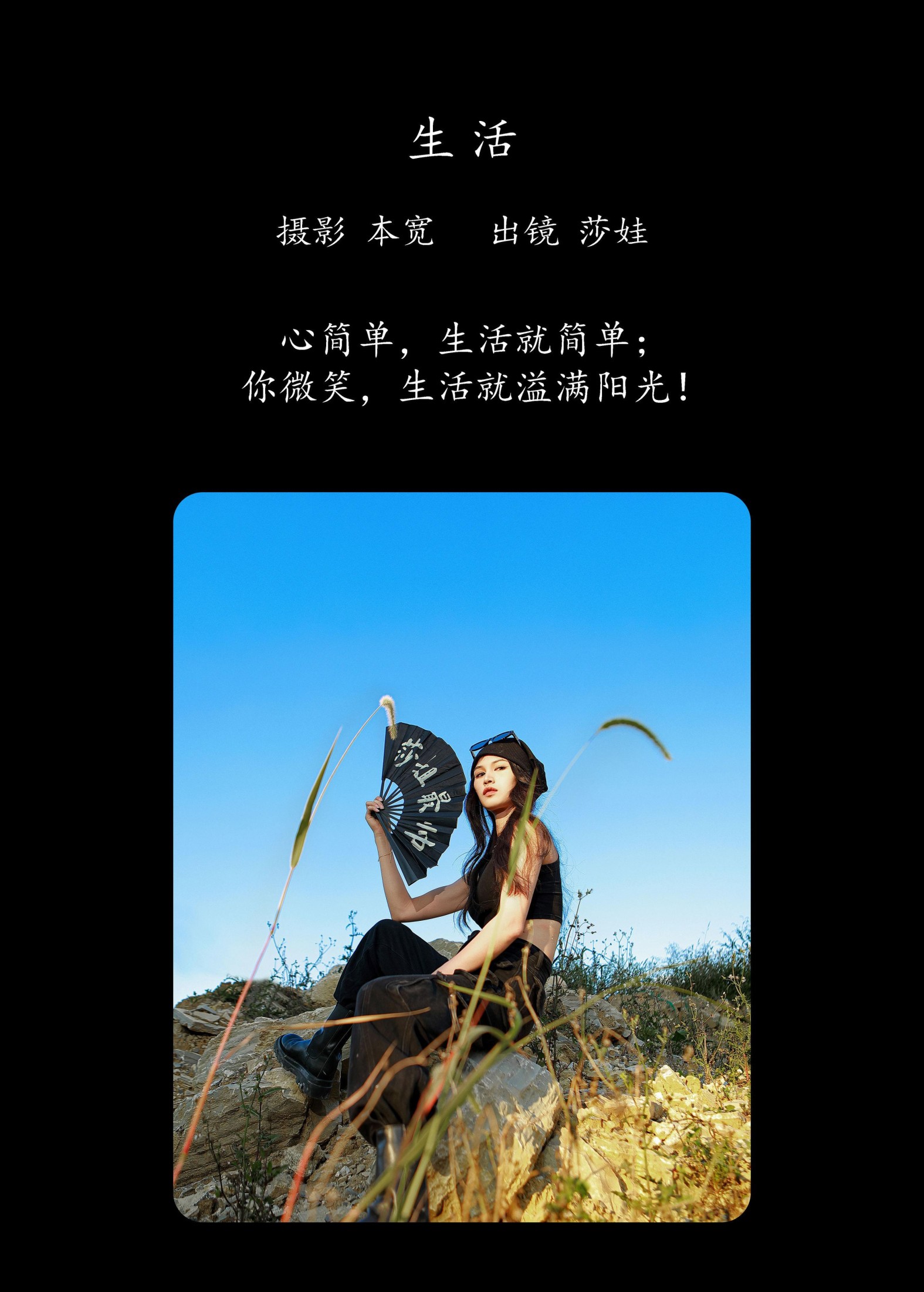 莎娃 – 《生活》[33P]