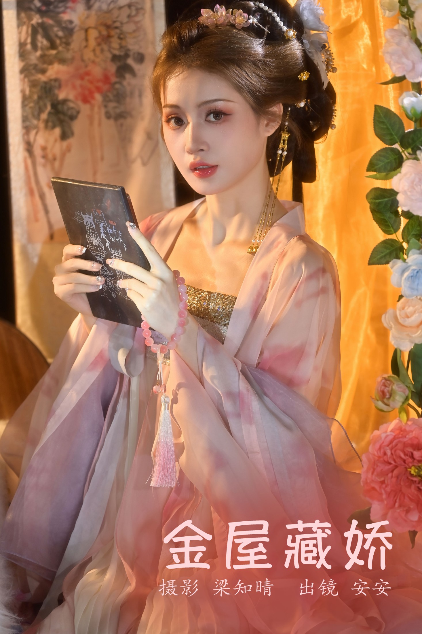 安安 – 《金屋藏娇》[27P]