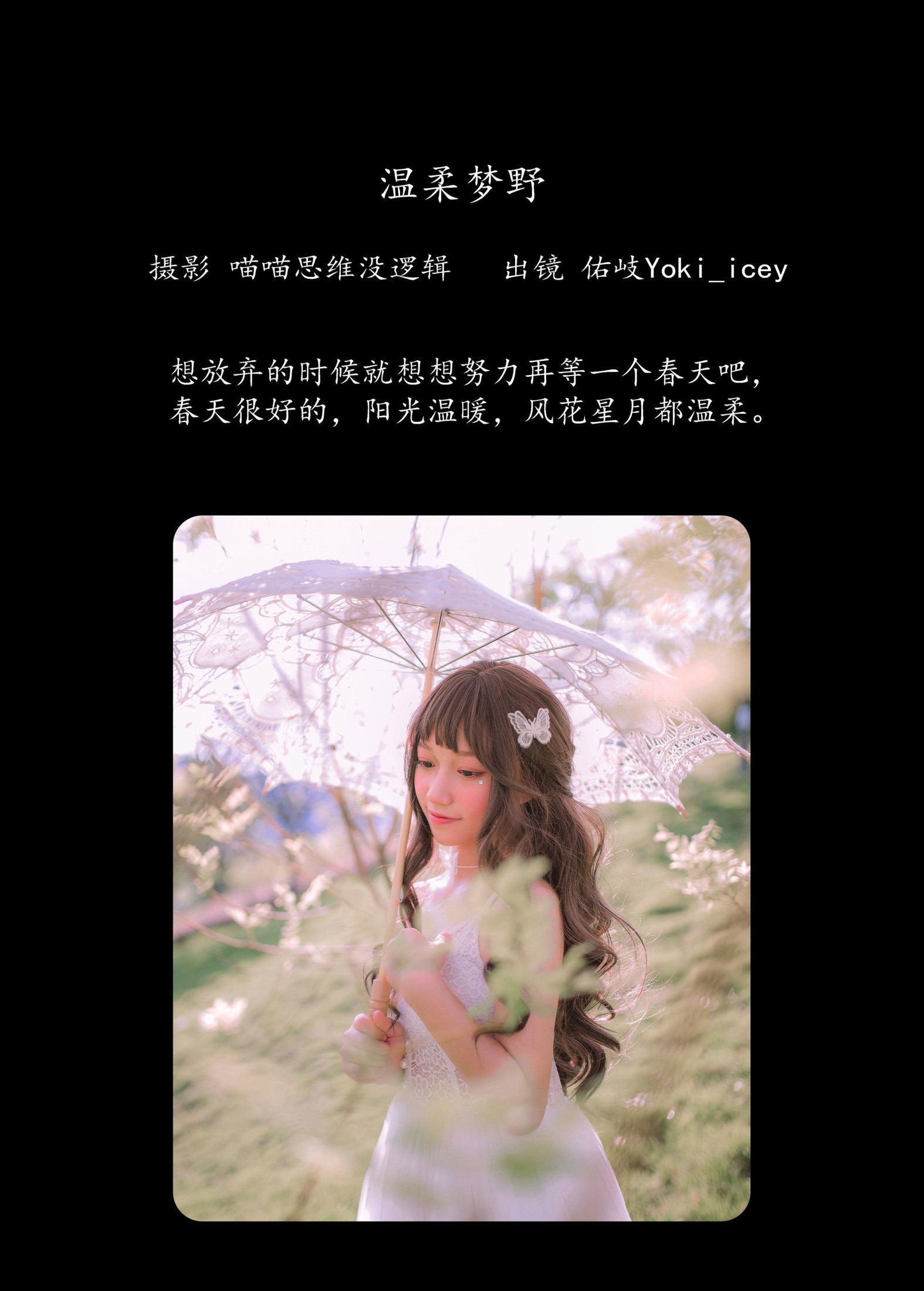 佑岐Yoki_icey – 《温柔梦野》[22P]