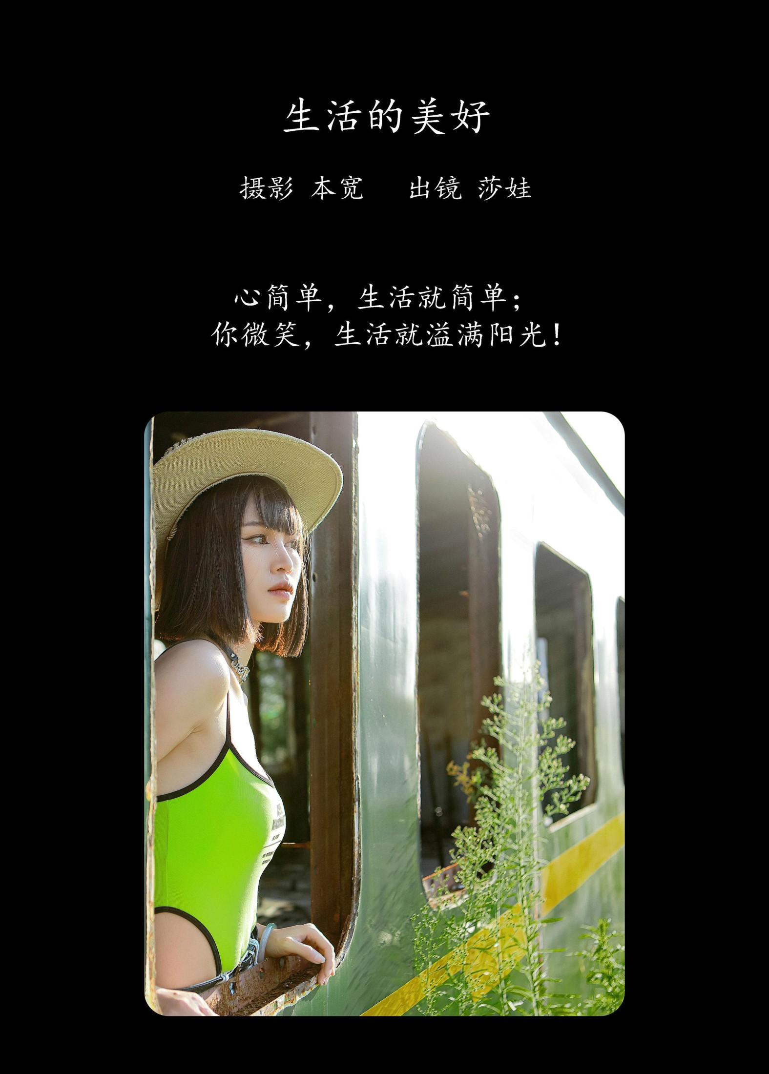 莎娃 – 《生活的美好》[36P]
