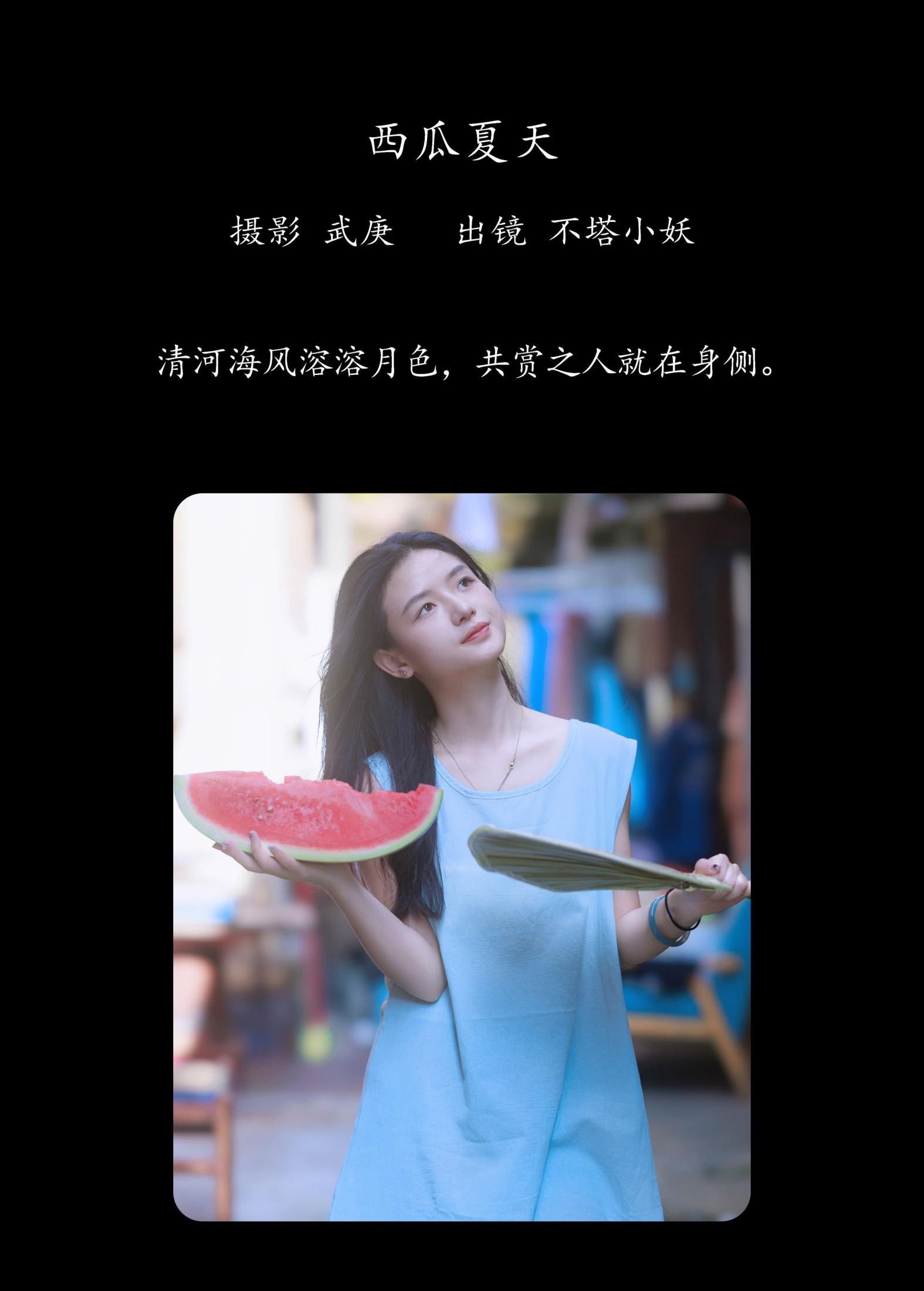 不搭小妖 – 《西瓜夏天》[31P]