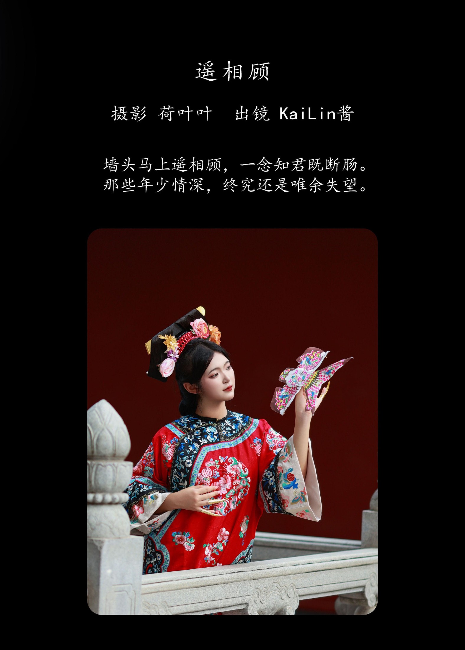 KaiLin酱 – 《遥相顾》[59P]