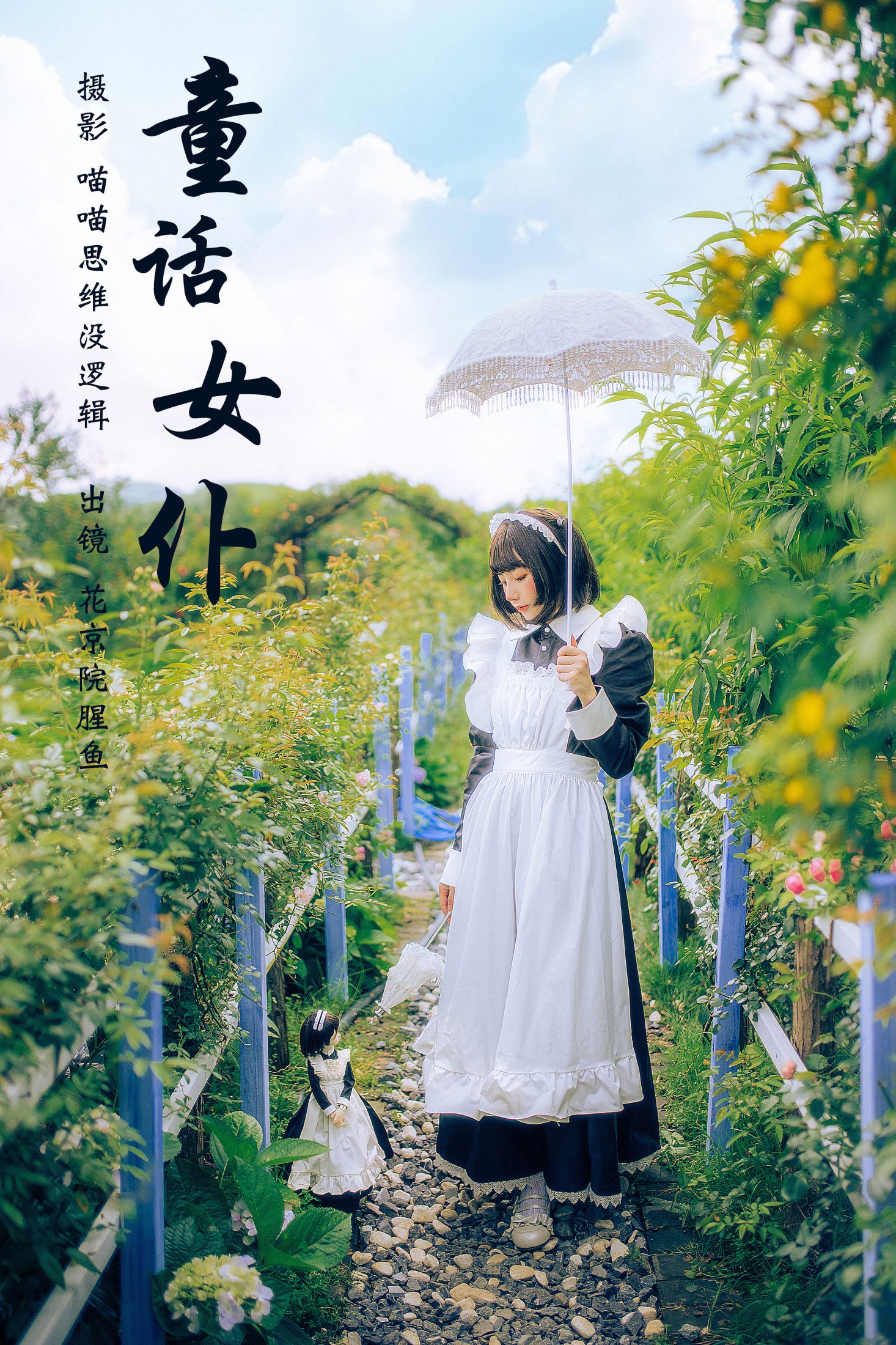 花京院腥鱼 – 《童话女仆》[33P]
