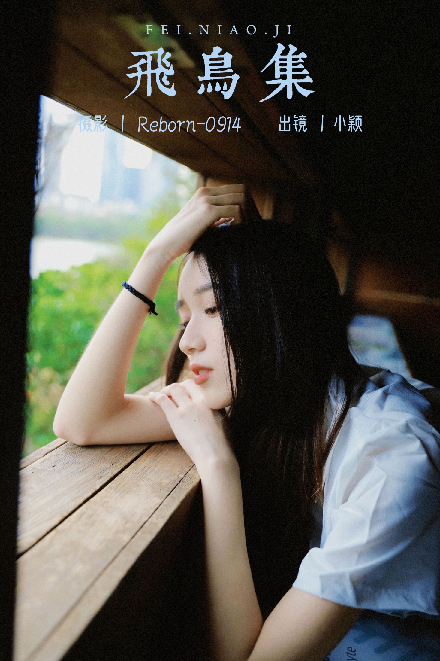 小颖 – 《飞鸟集》[21P]