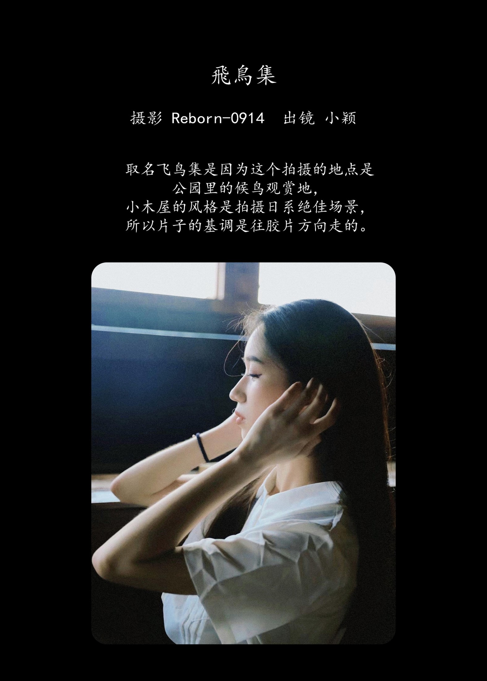 小颖 – 《飞鸟集》[21P]