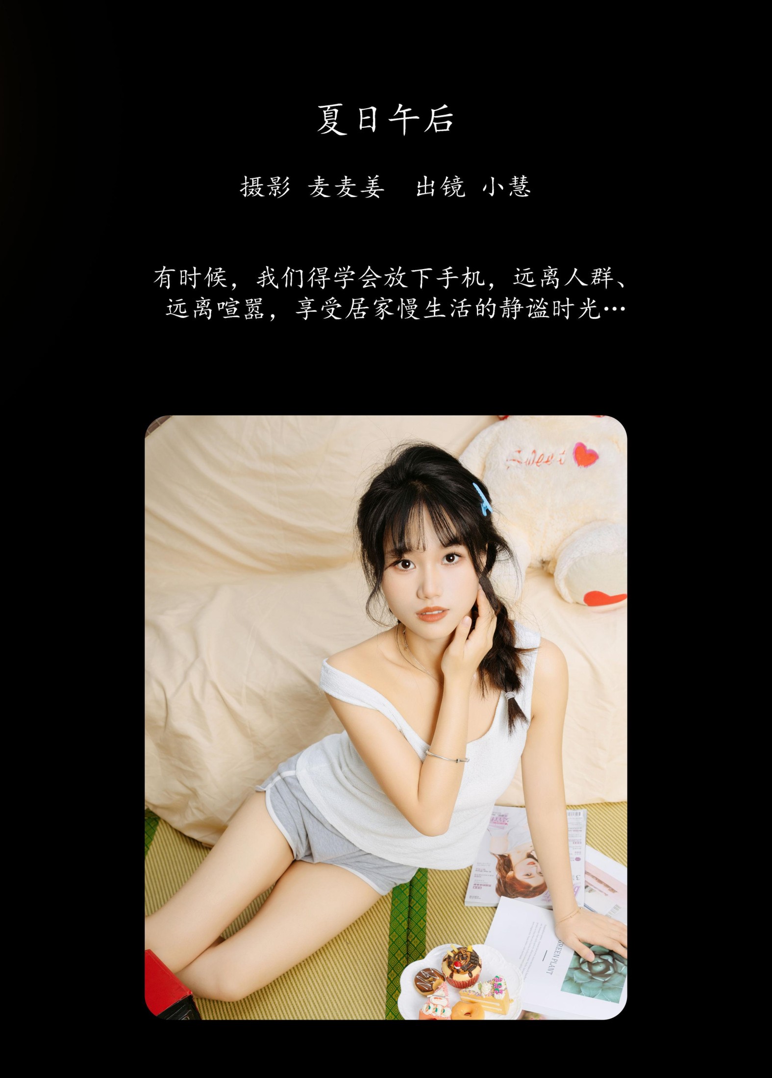小慧 – 《夏日午后》[47P]