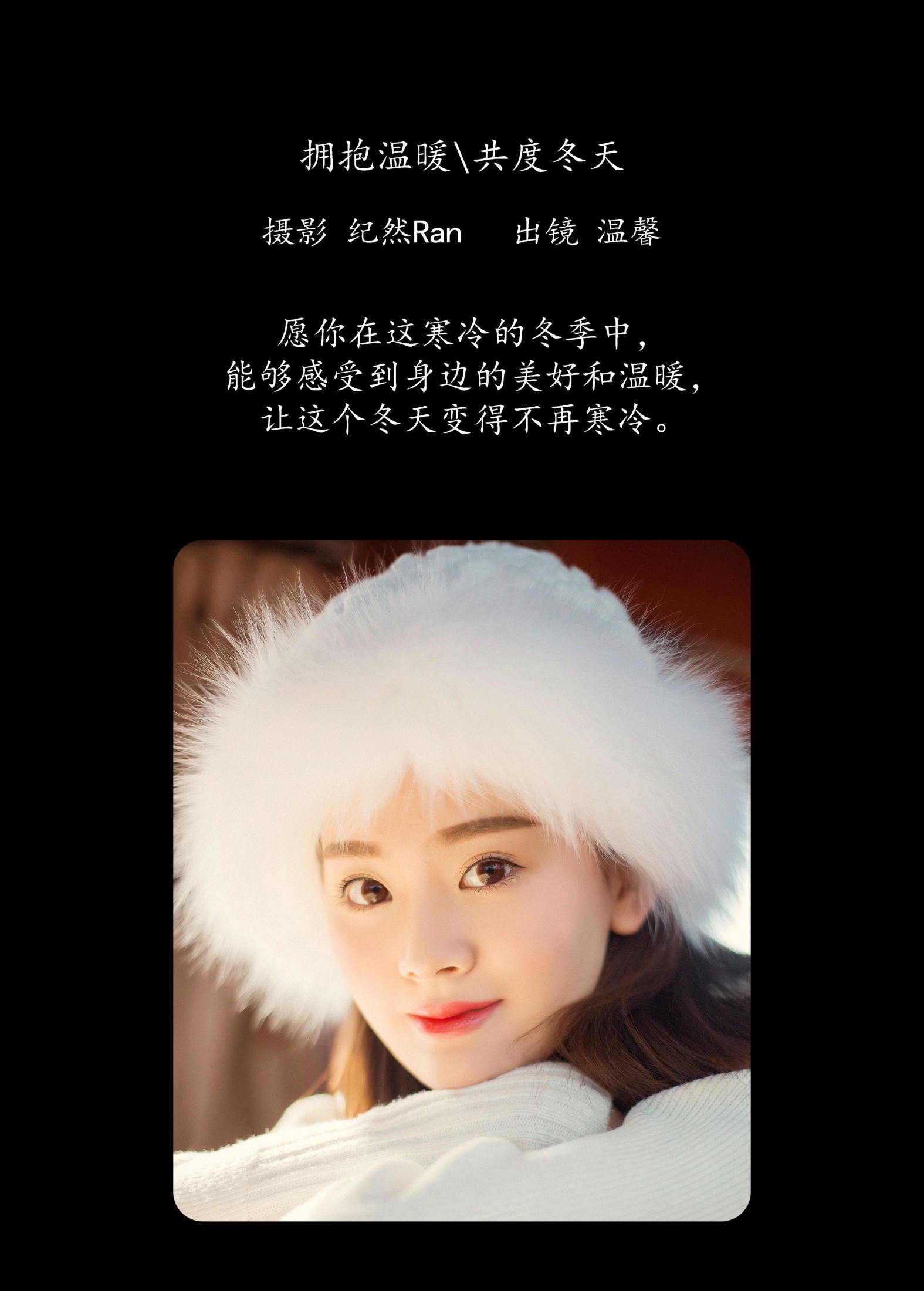 温馨 – 《拥抱温暖，共度冬天》[22P]