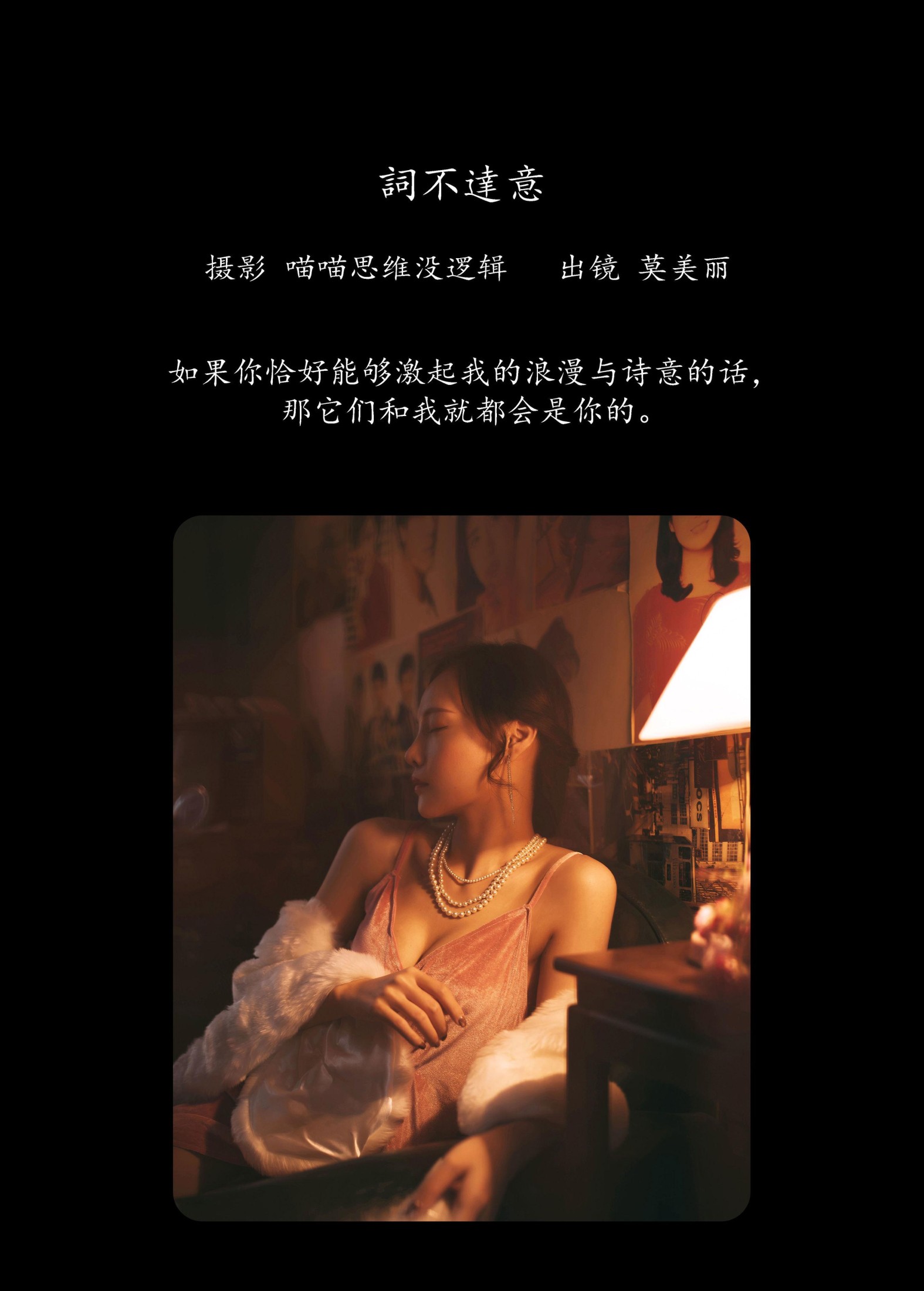 莫美丽 – 《詞不達意》[36P]