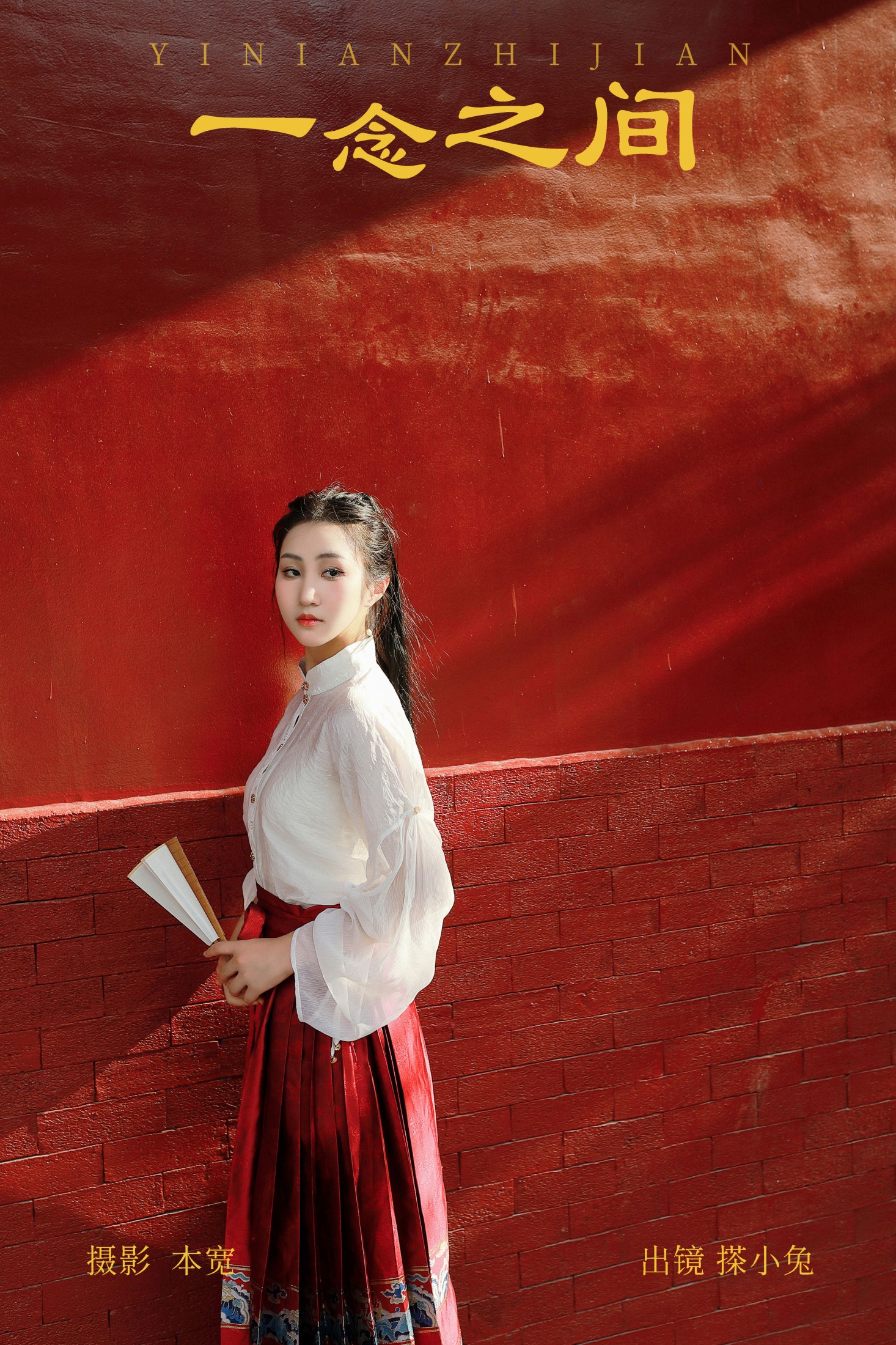 搽小兔 – 《一念之间》[59P]